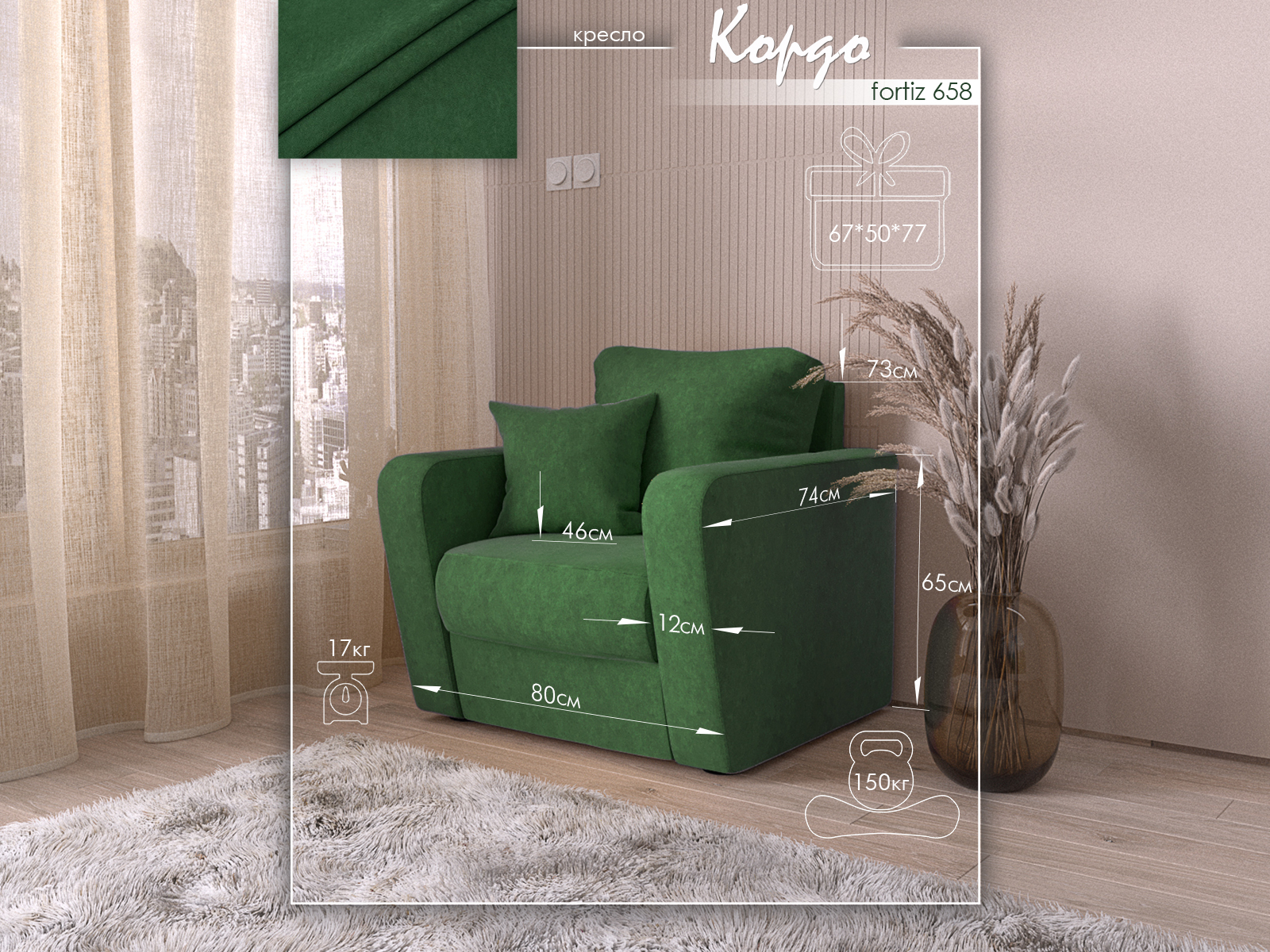 Кордо 658