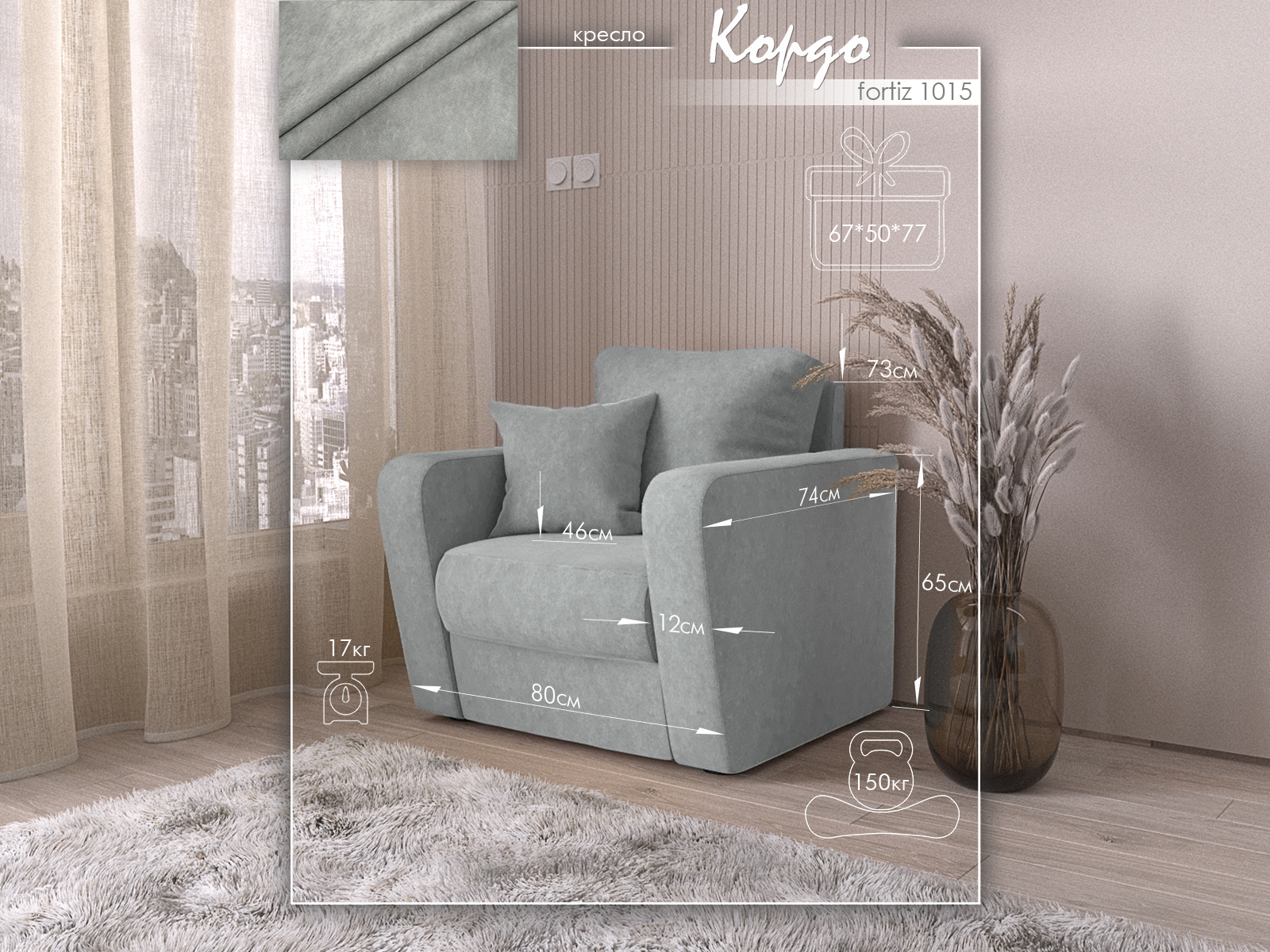 Кордо 1015