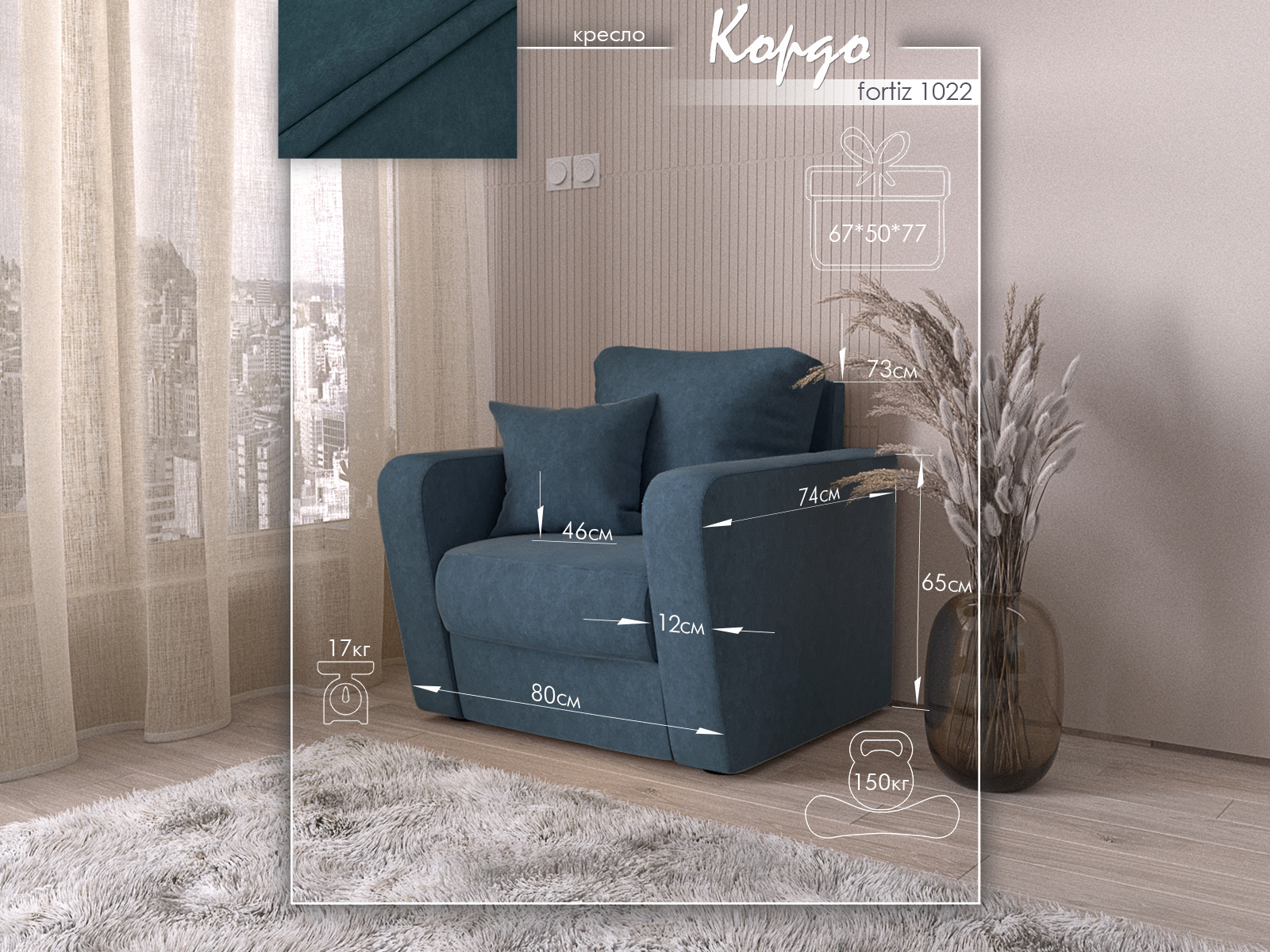 Кордо 1022