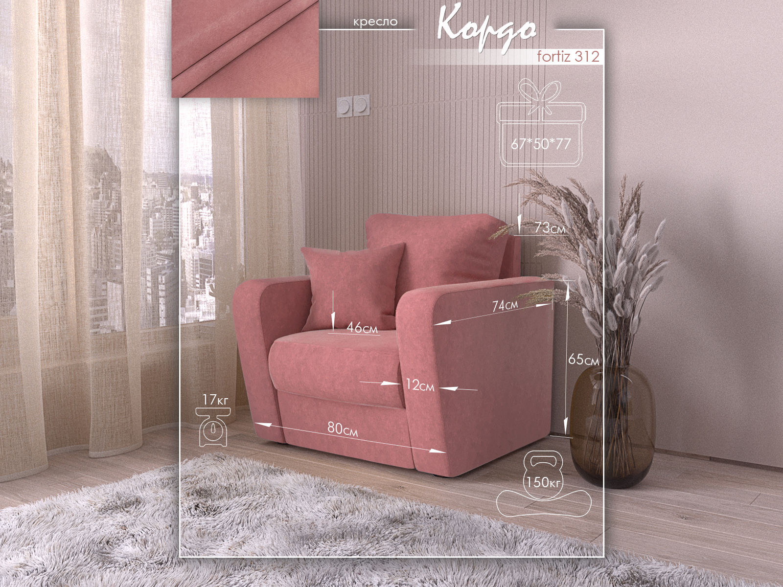 Кордо 312