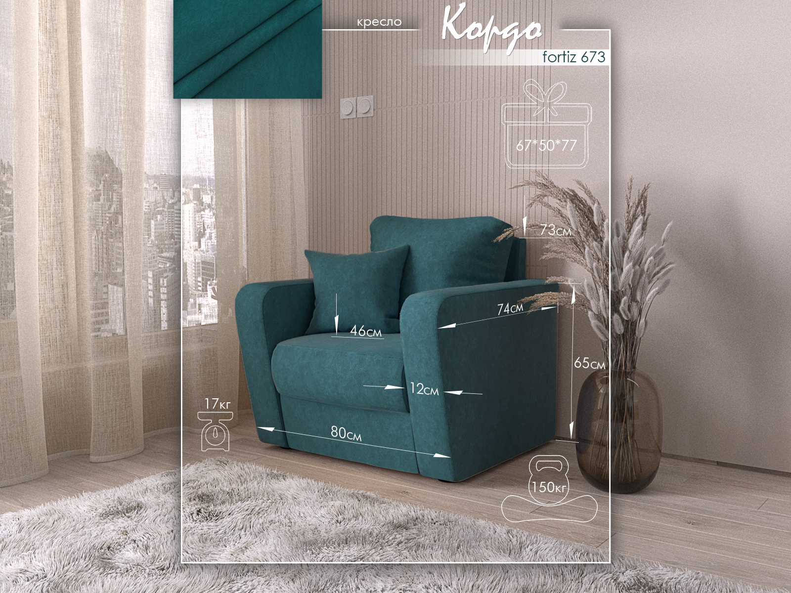 Кордо 673