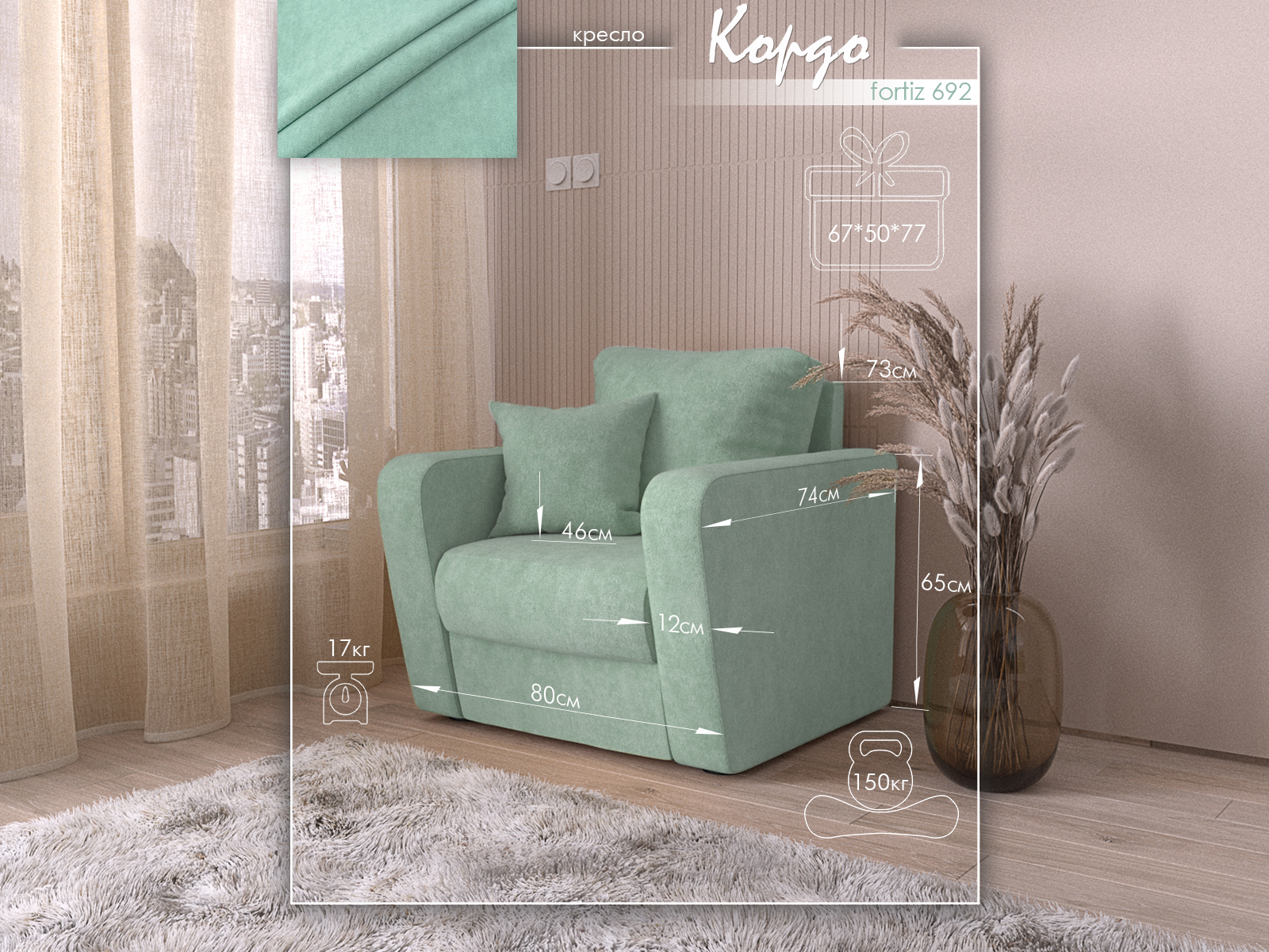 Кордо 692