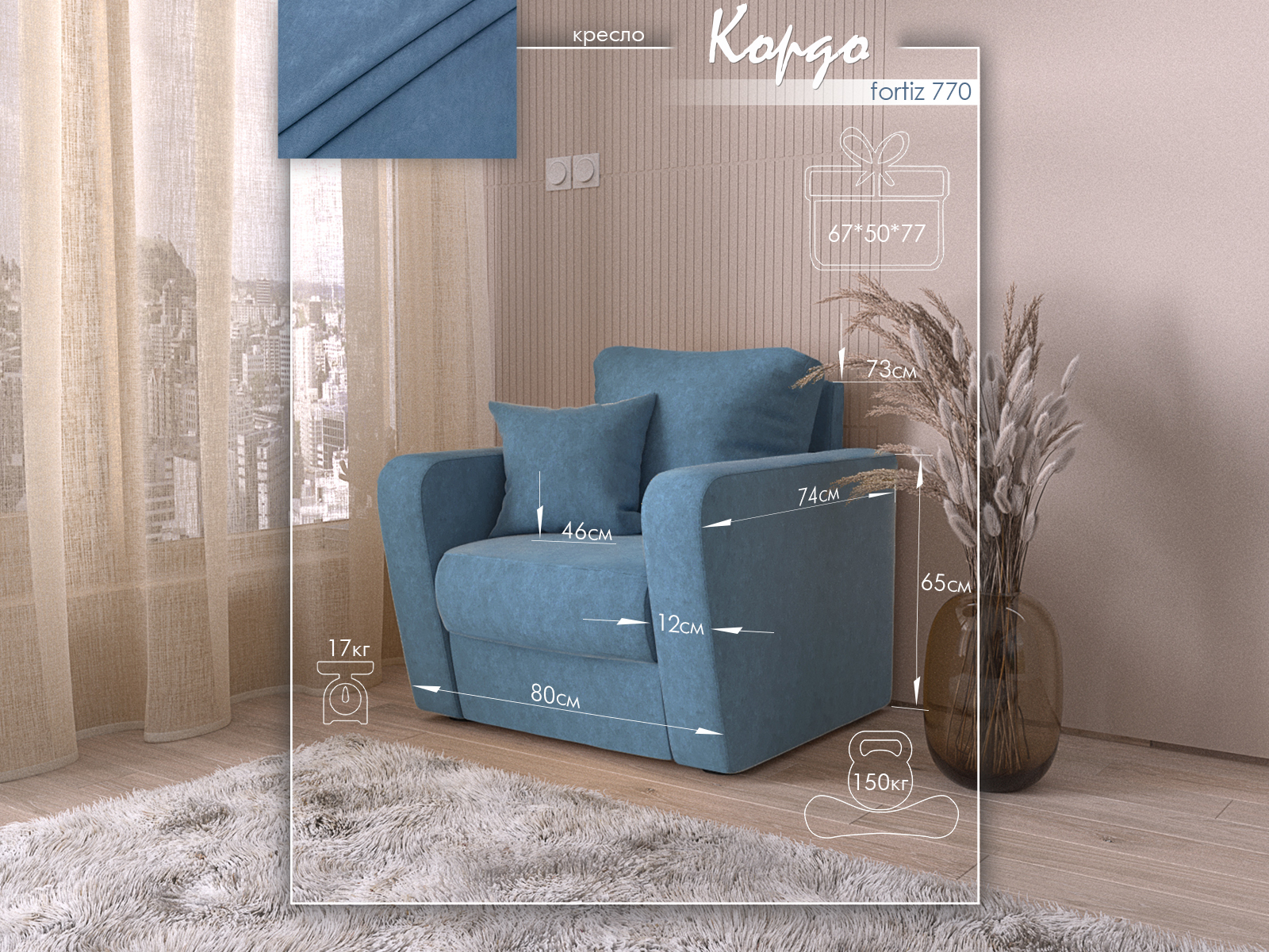 Кордо 770