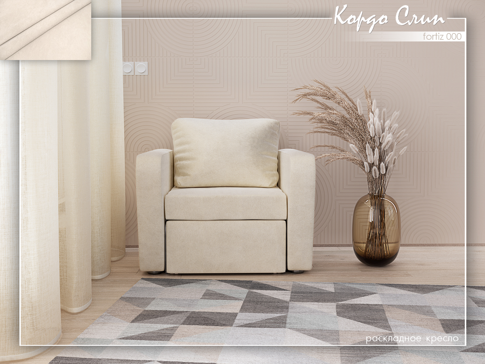 Кордо Слип 000