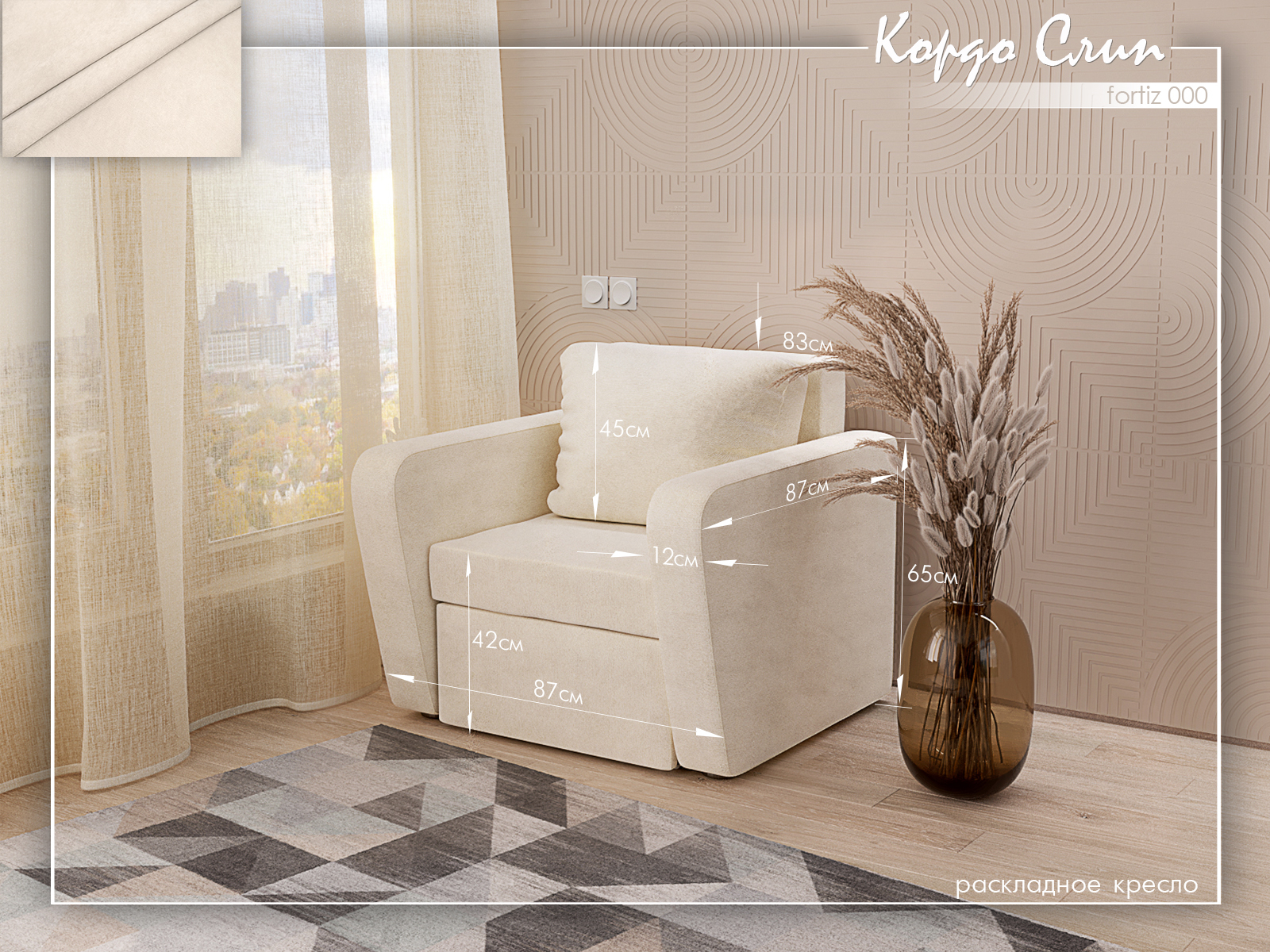 Кордо Слип 000