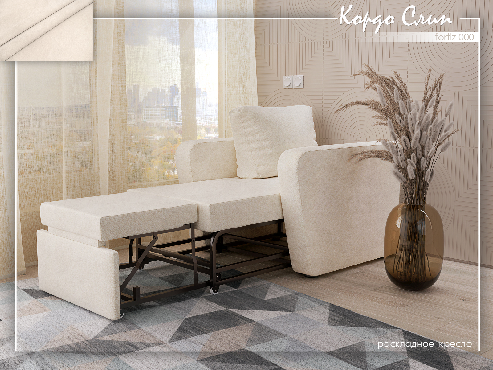 Кордо Слип 000