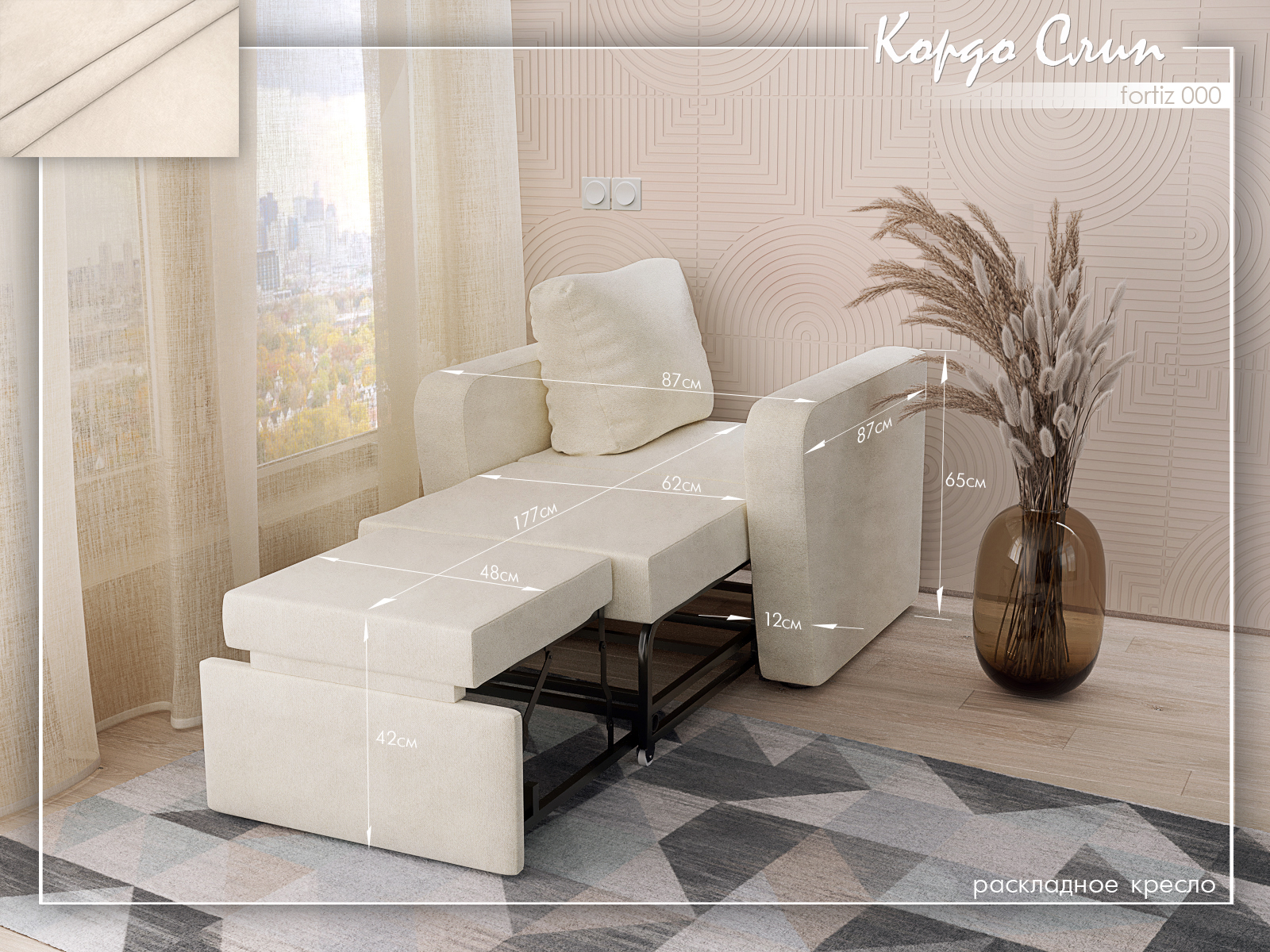 Кордо Слип 000