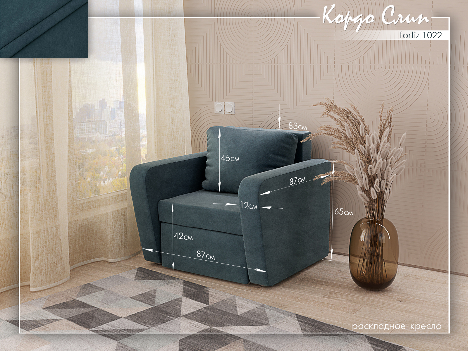 Кордо Слип 1022