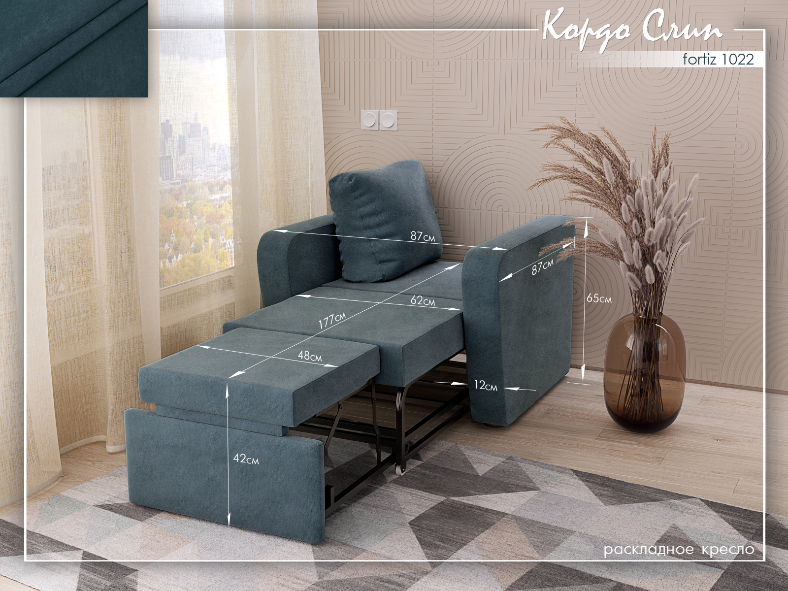 Кордо Слип 1022