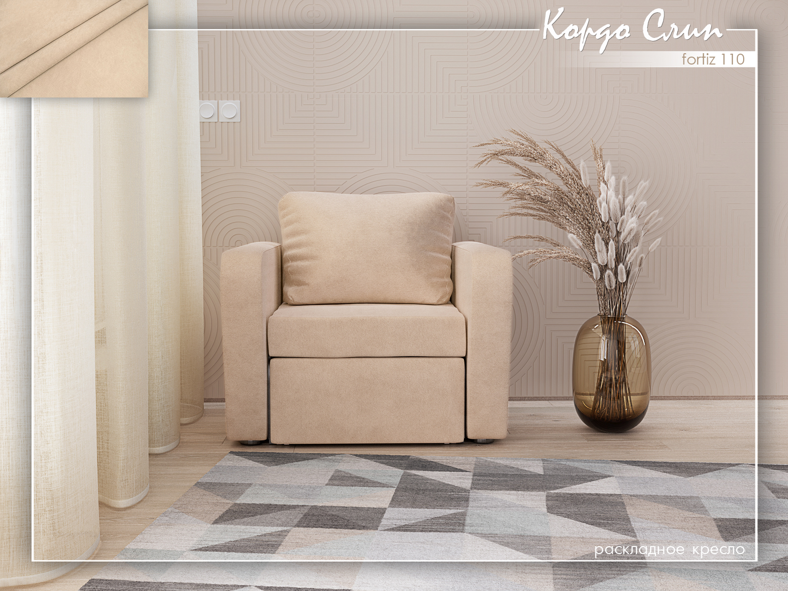 Кордо Слип 110