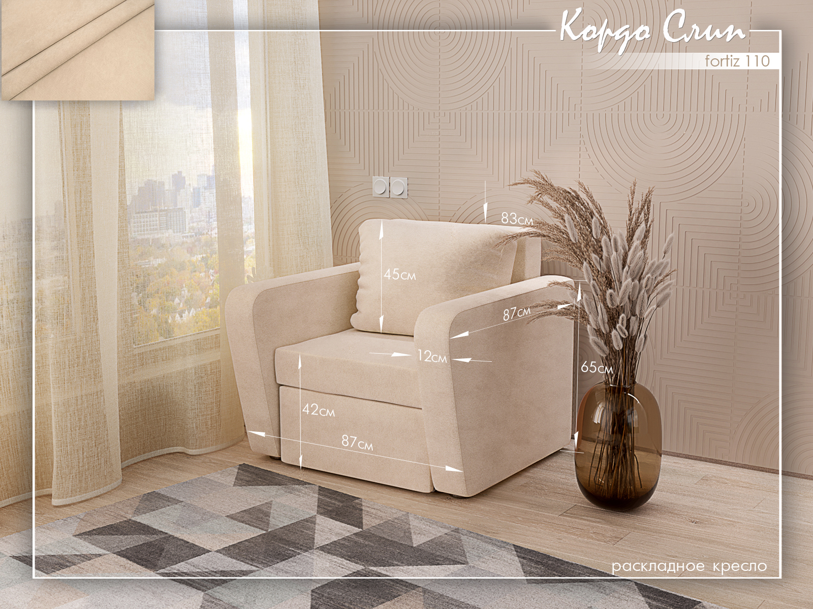 Кордо Слип 110