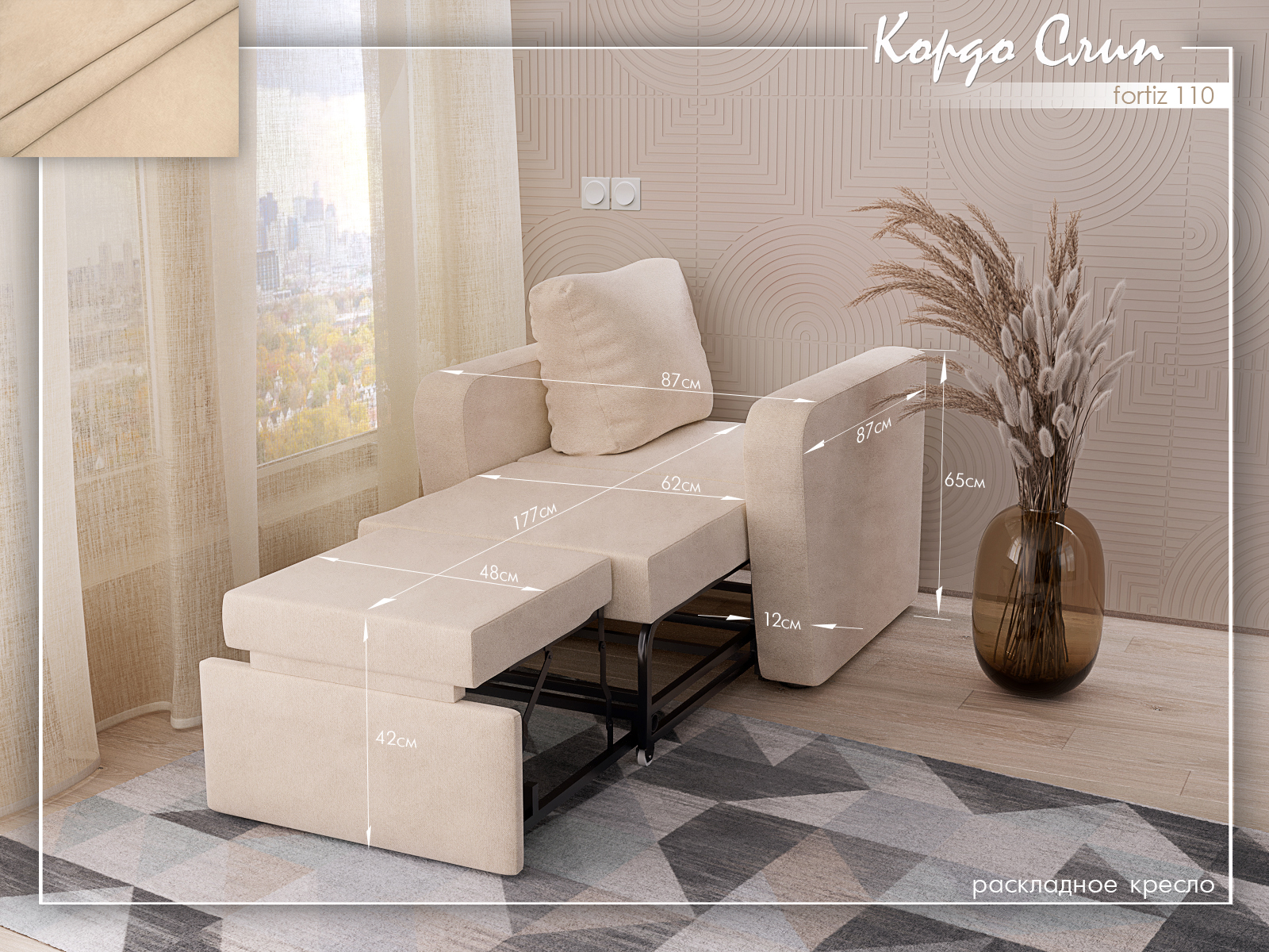 Кордо Слип 110