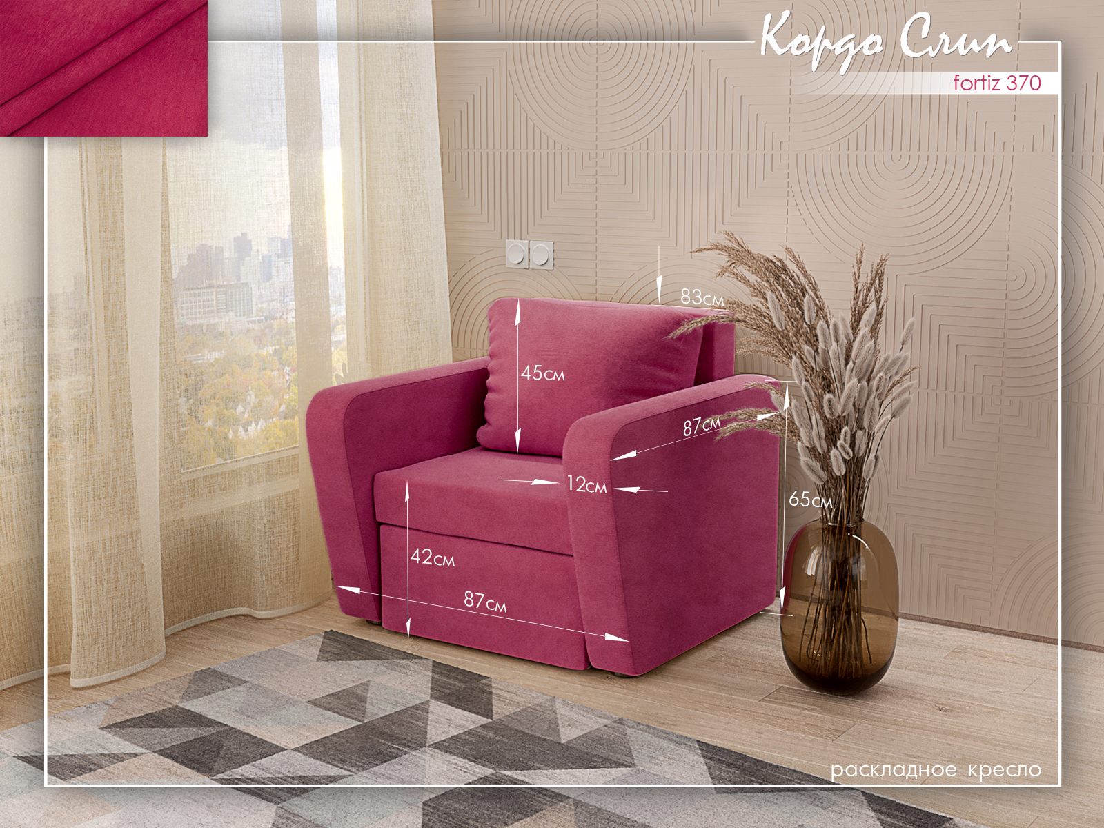 Кордо Слип 370