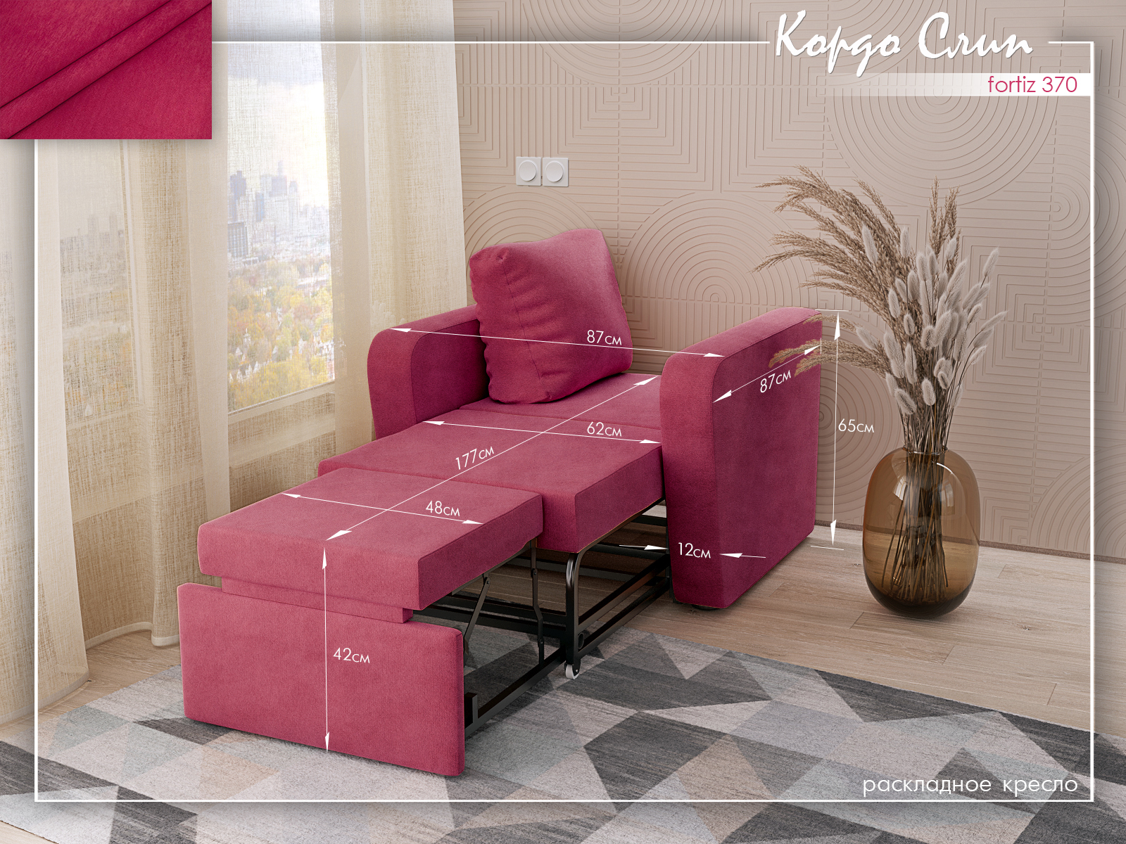 Кордо Слип 370