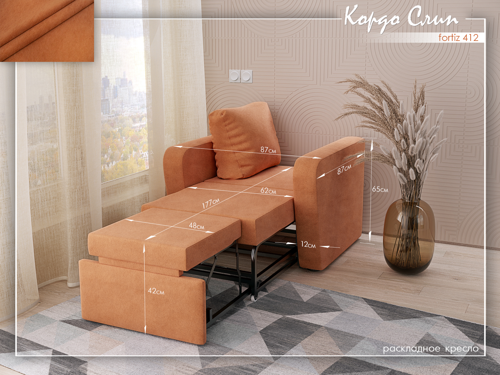 Кордо Слип 412