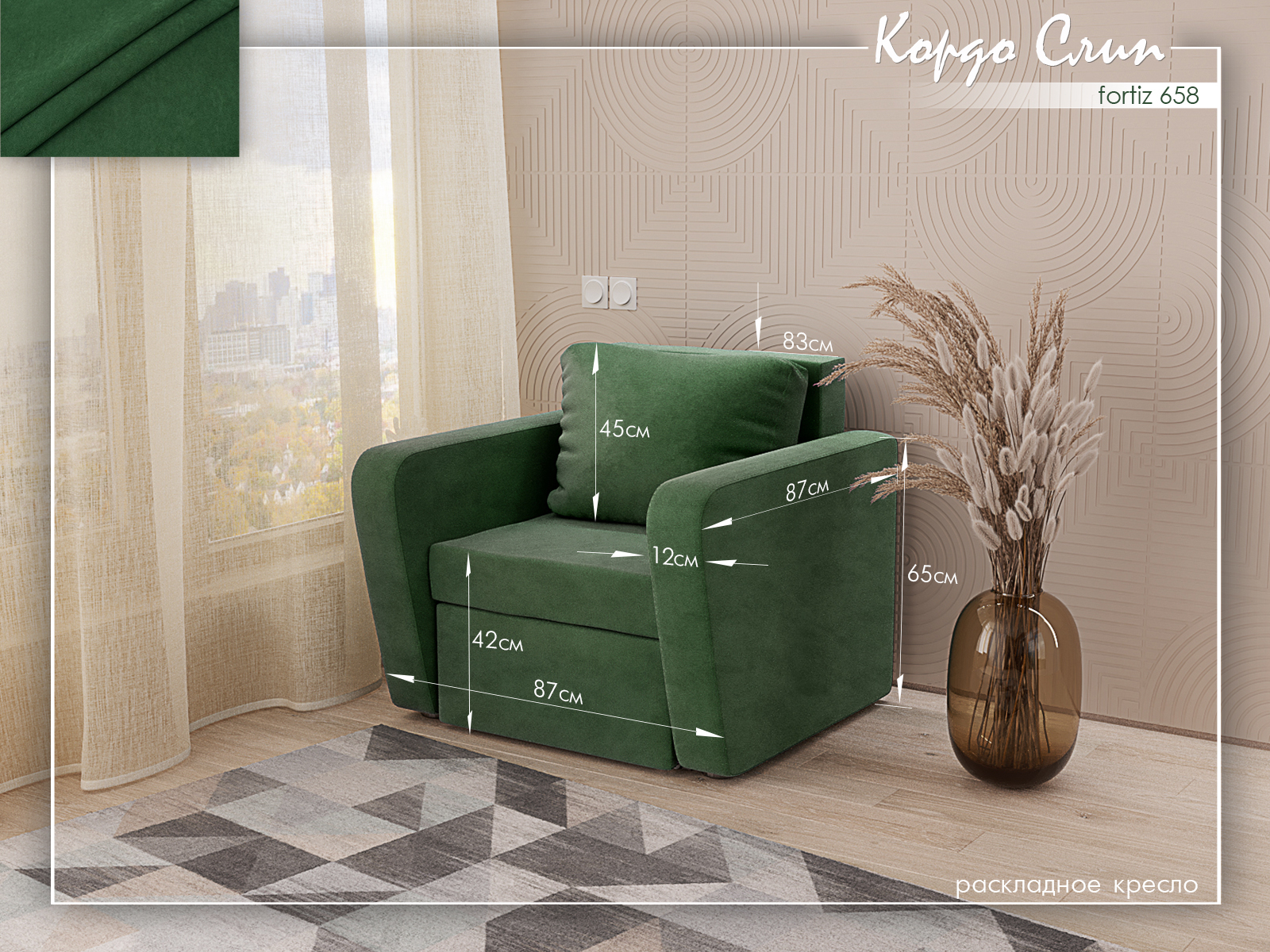 Кордо Слип 658