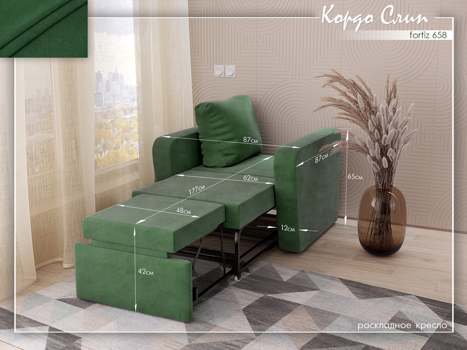 Кордо Слип 658