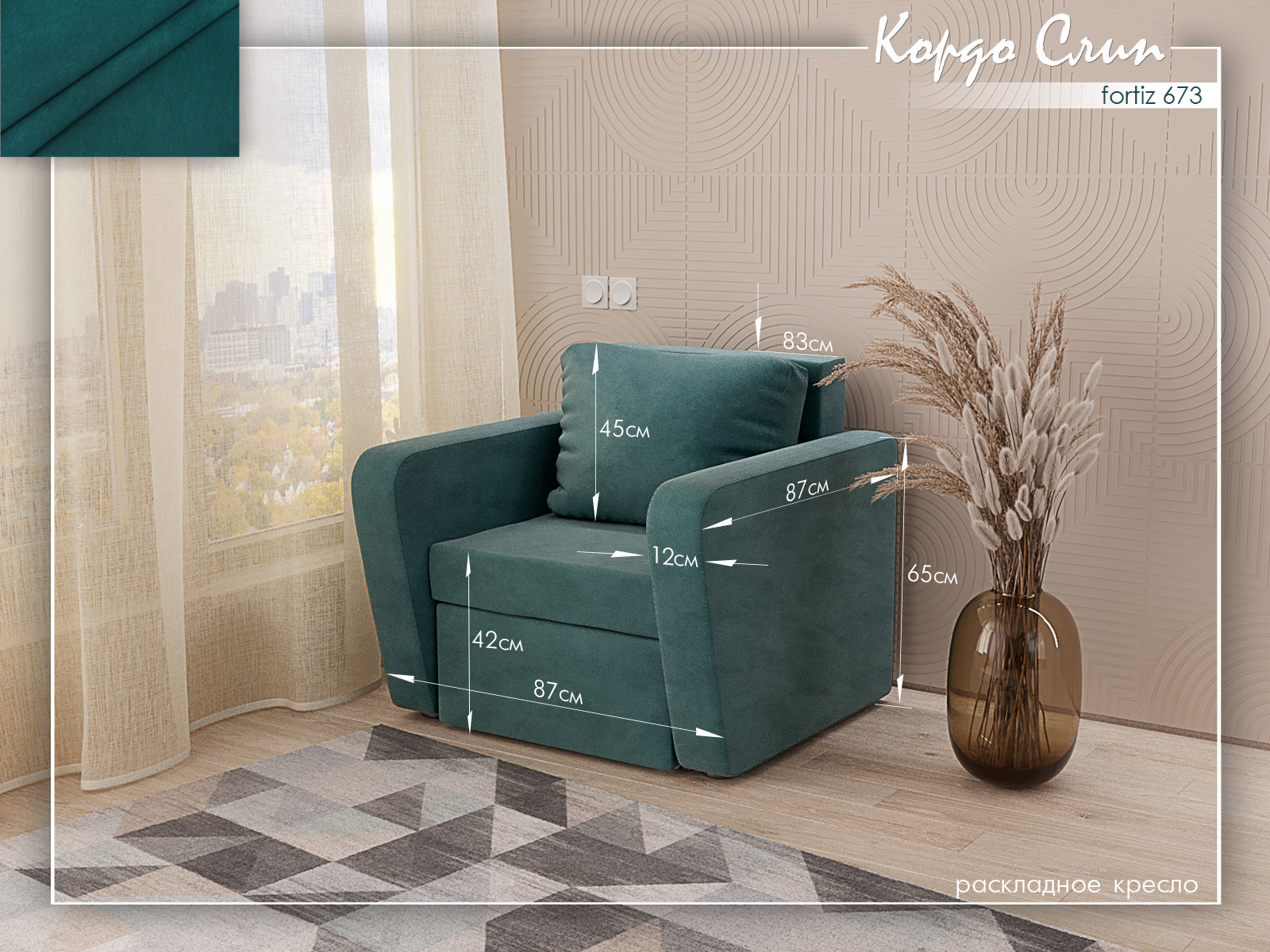 Кордо Слип 673