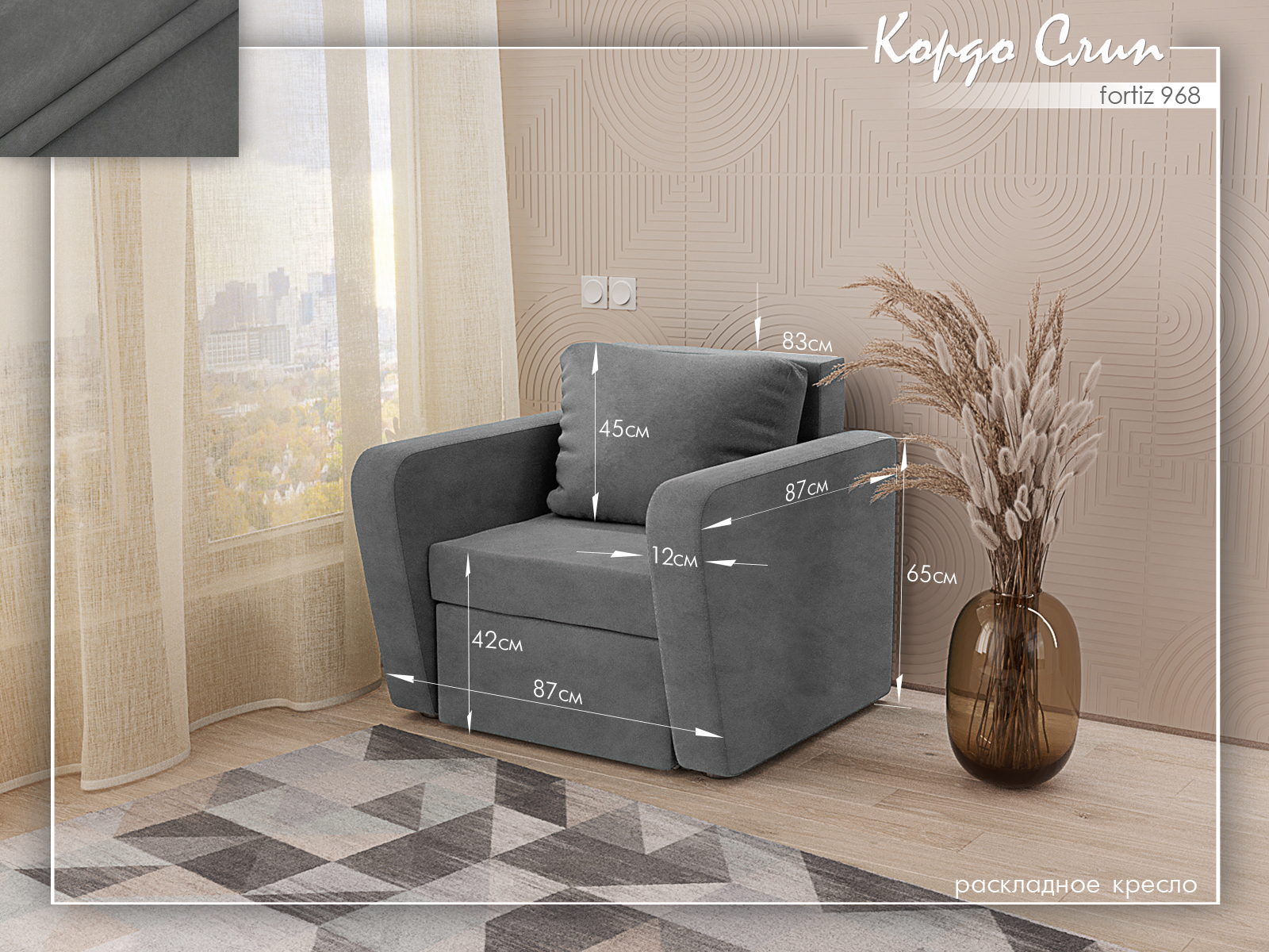 Кордо Слип 968