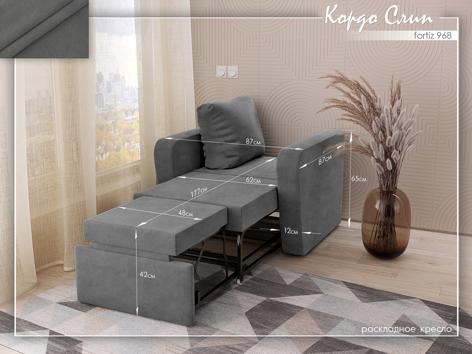 Кордо Слип 968