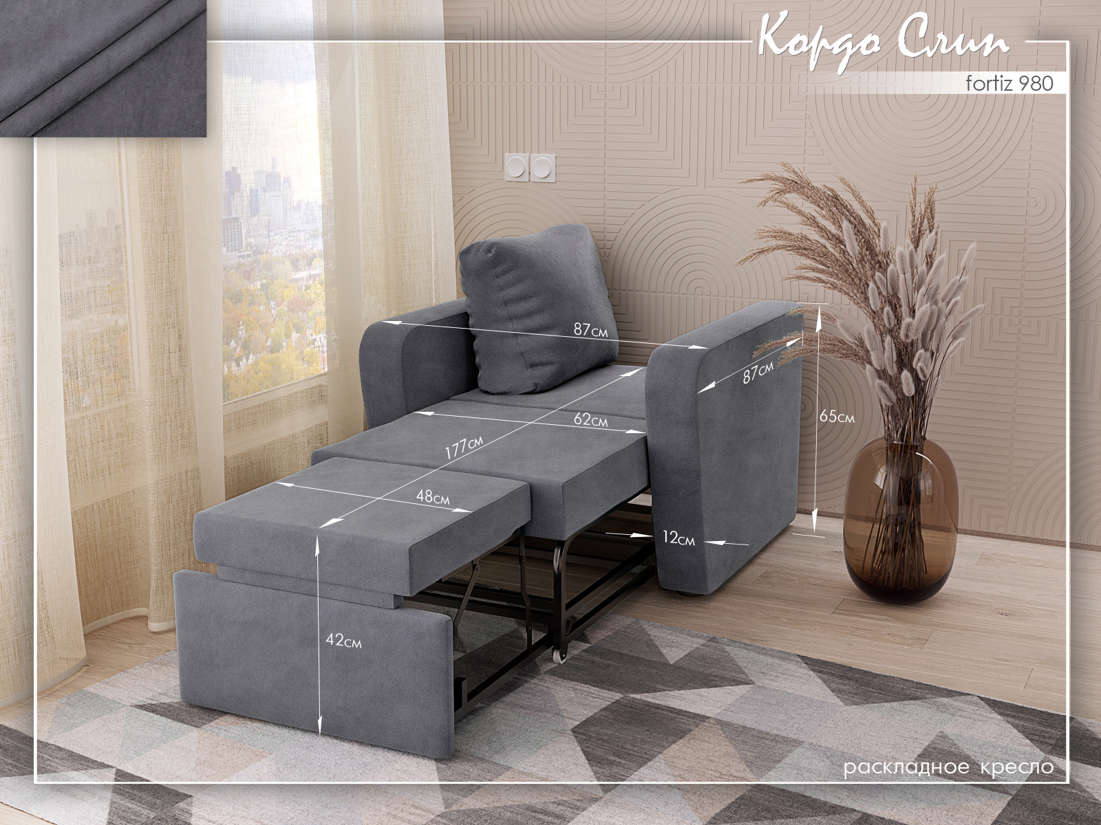 Кордо Слип 980