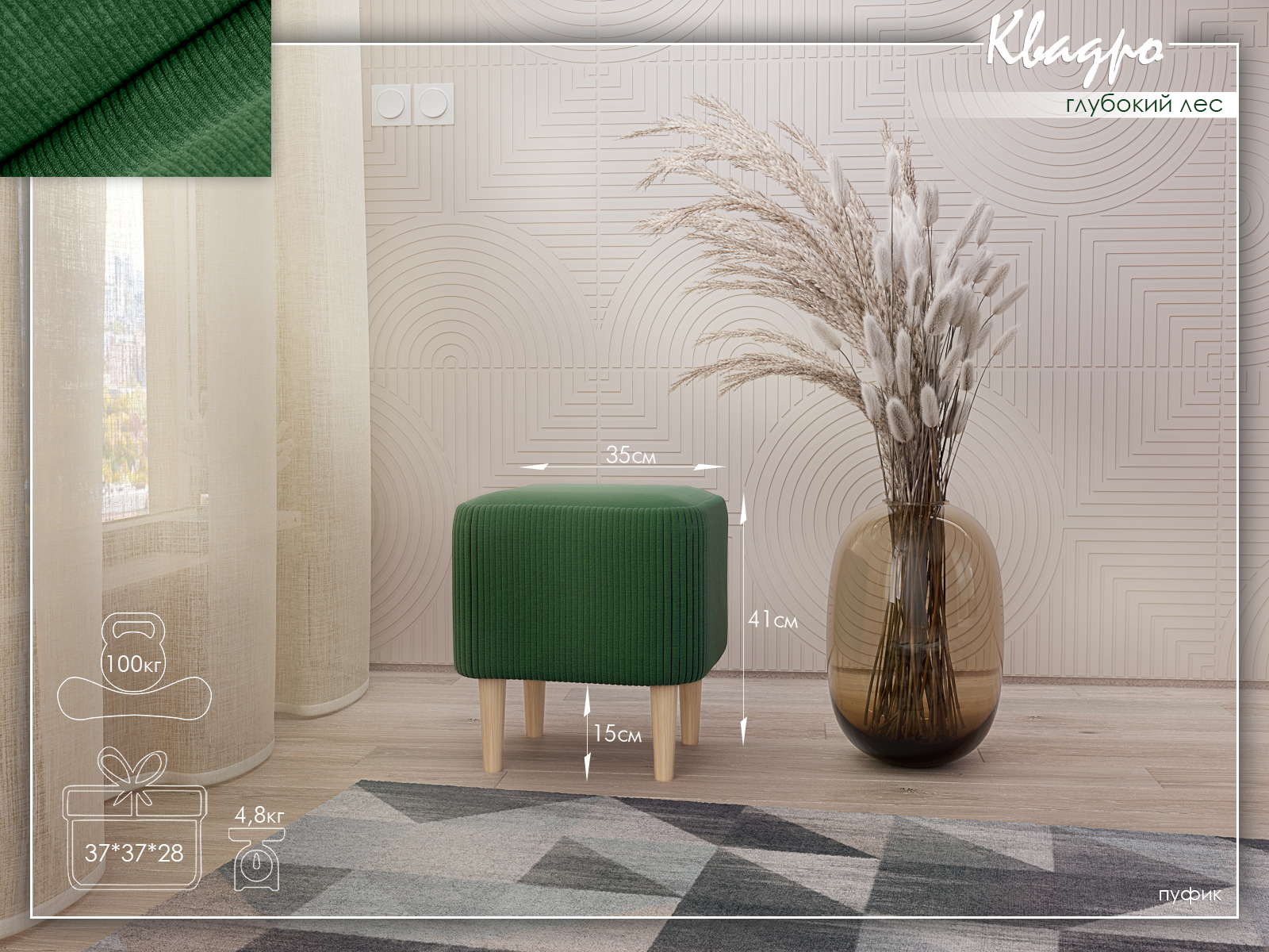 Квадро Глубокий лес