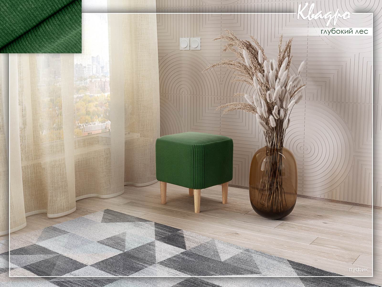 Квадро Глубокий лес