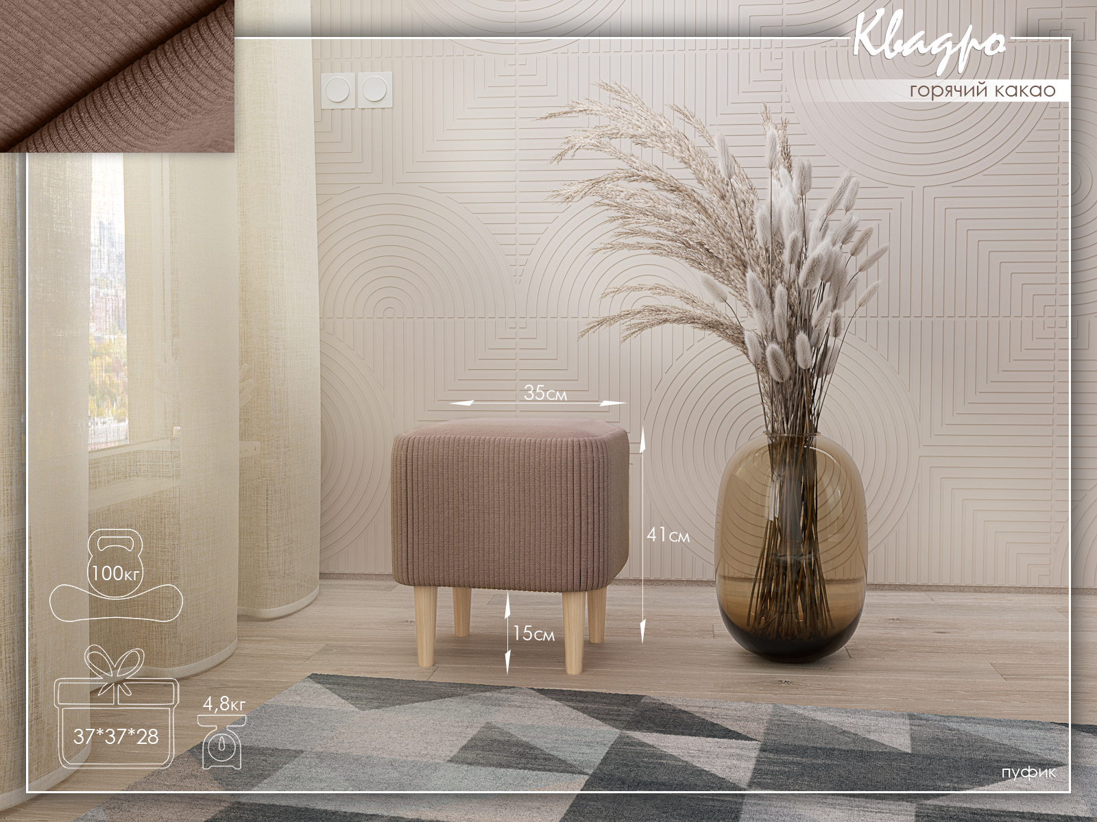 Квадро Горячее какао