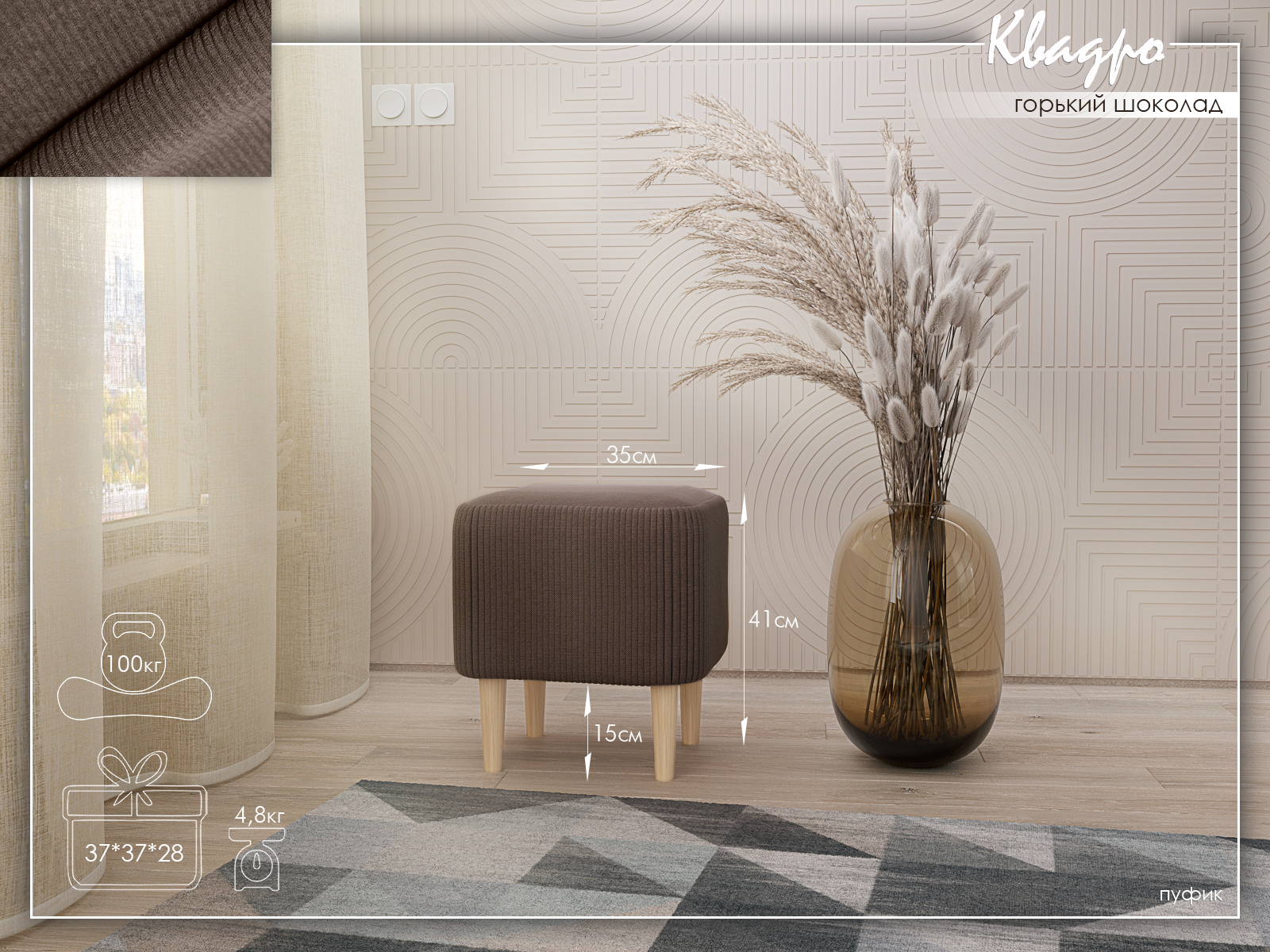 Квадро Горький шоколад