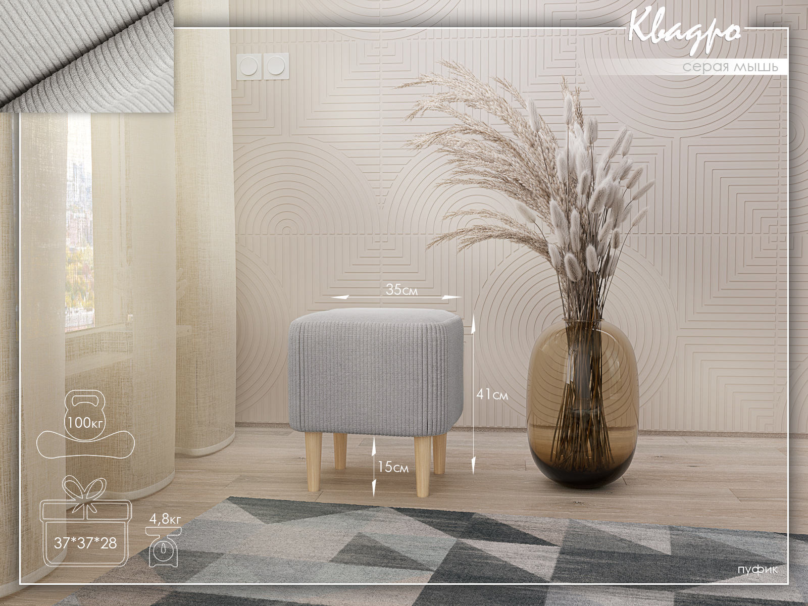 Квадро Серая мышь