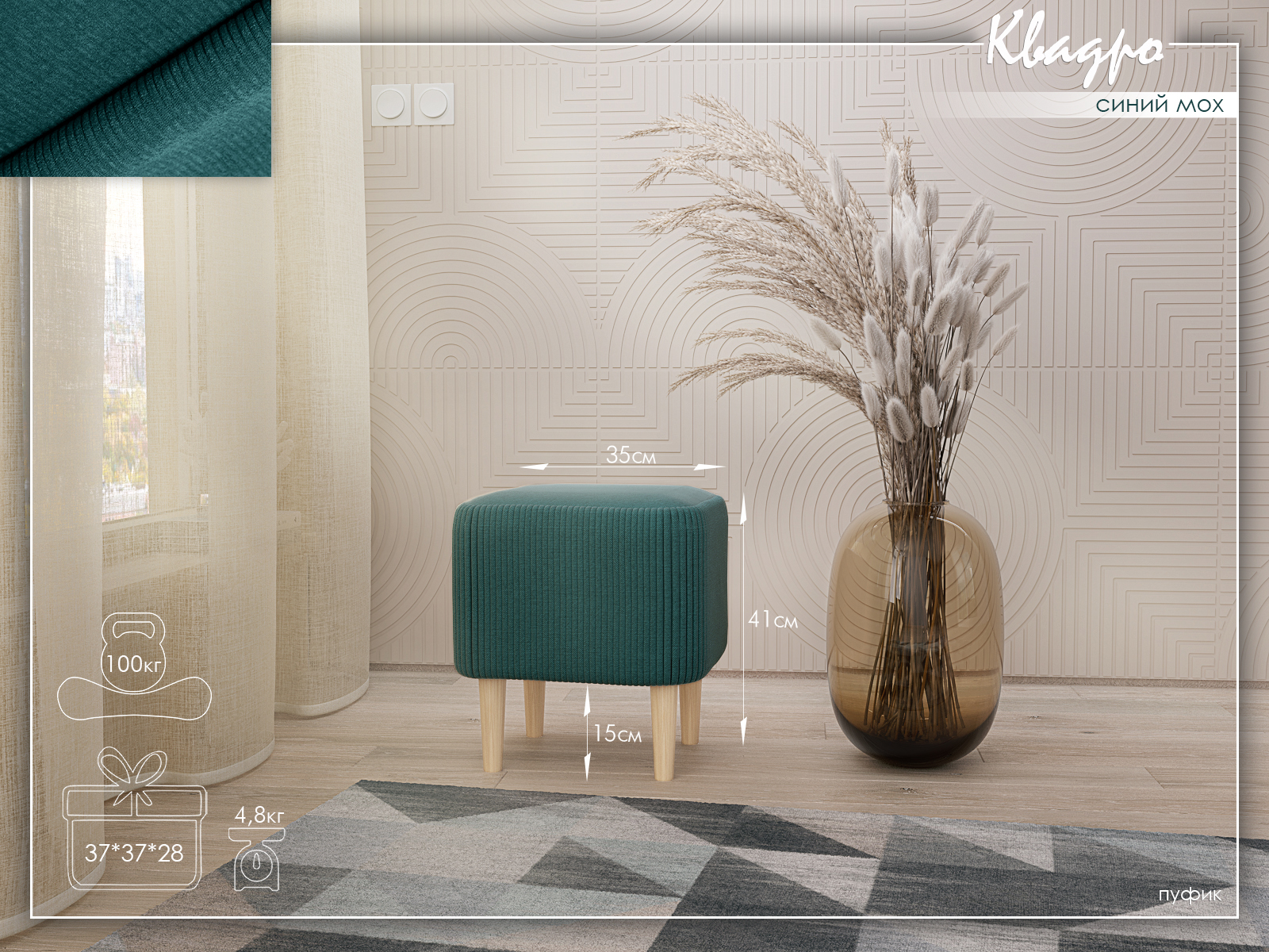 Квадро Синий мох