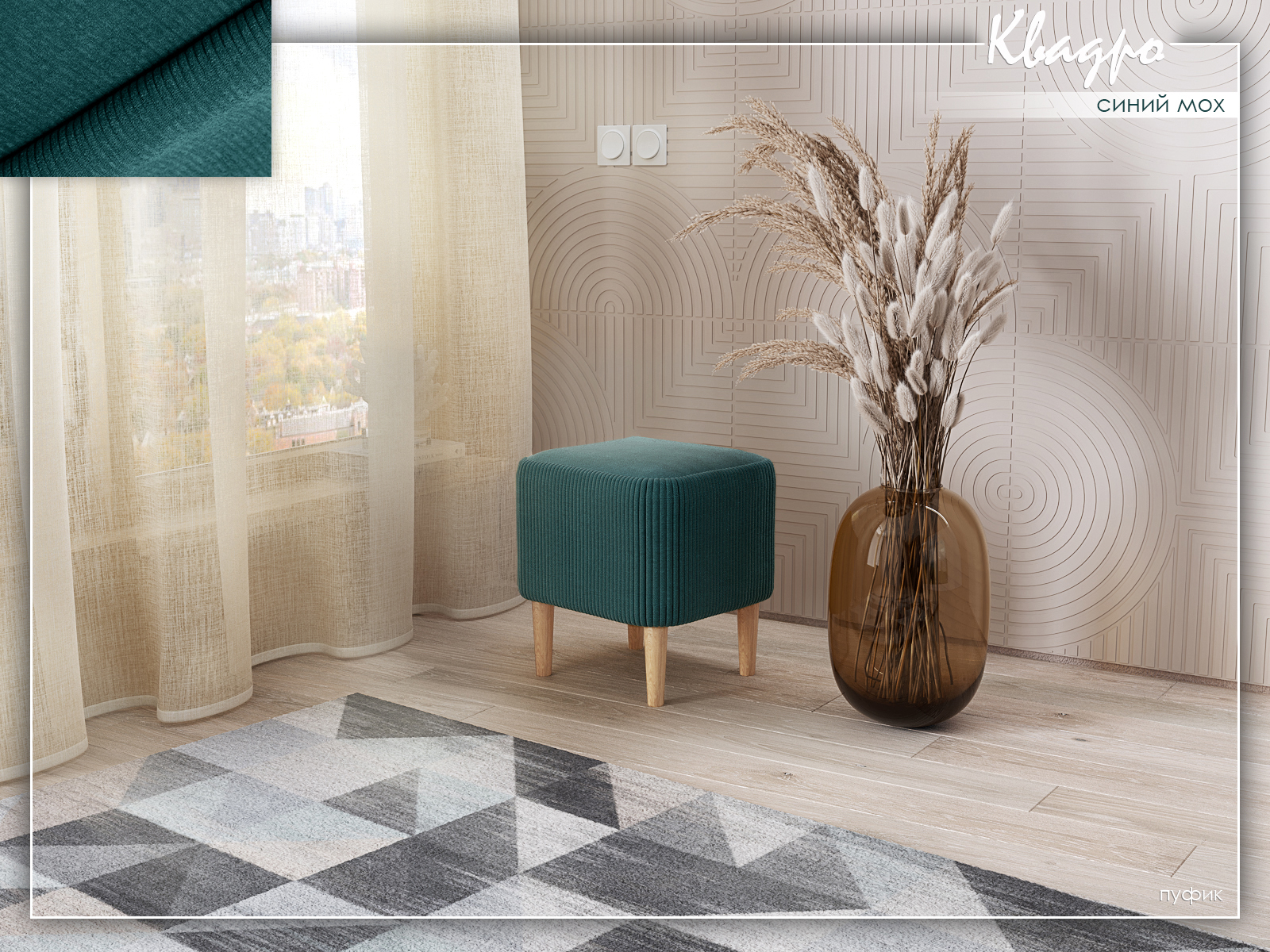 Квадро Синий мох