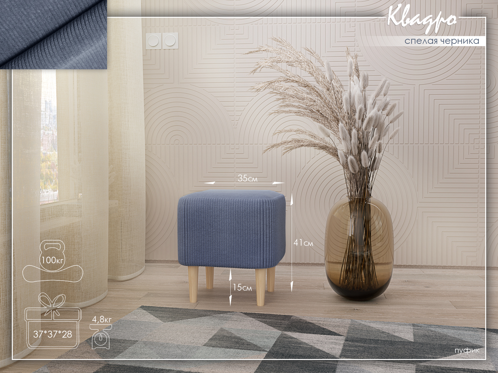 Квадро Спелая черника