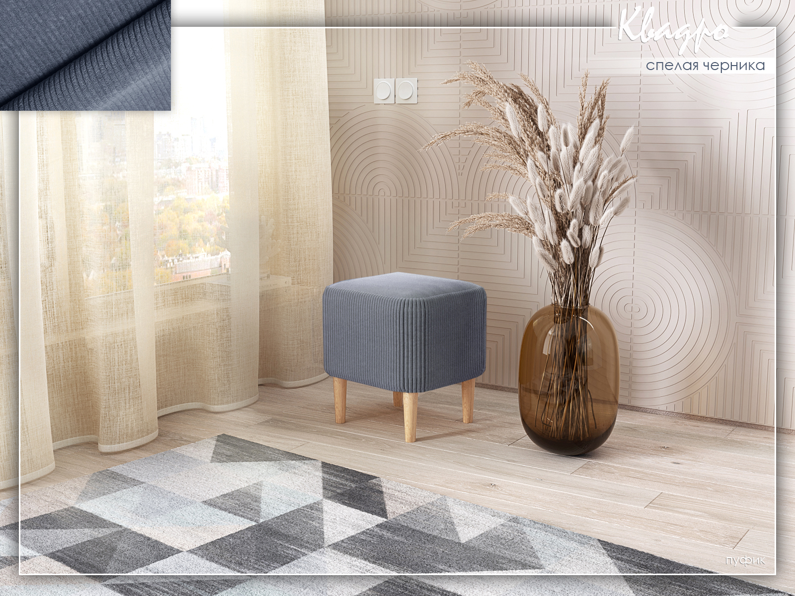 Квадро Спелая черника