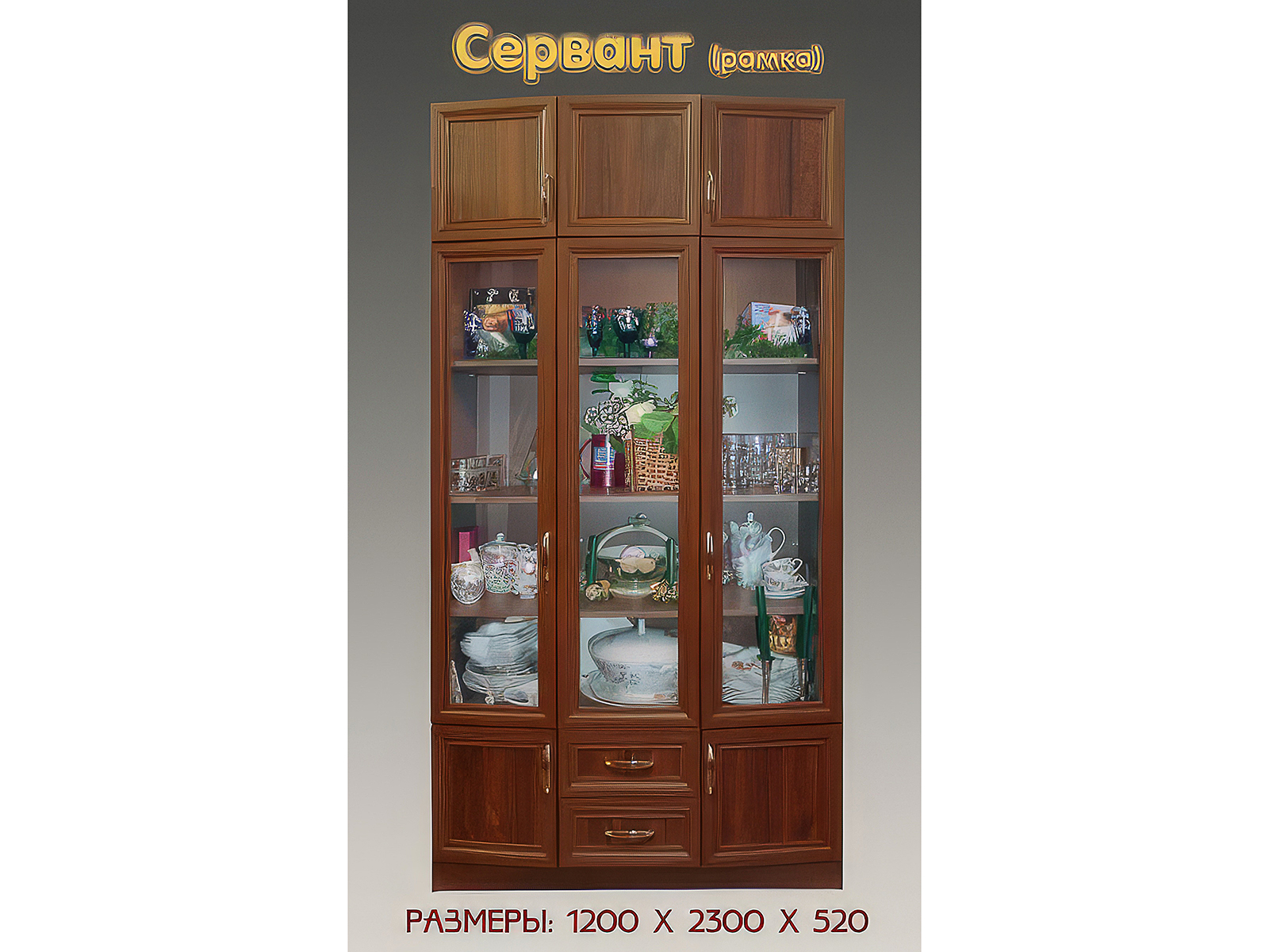 Олимп 2 сервант 1200