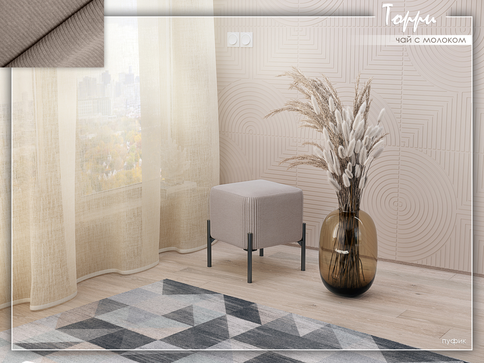 Торри Чай с молоком