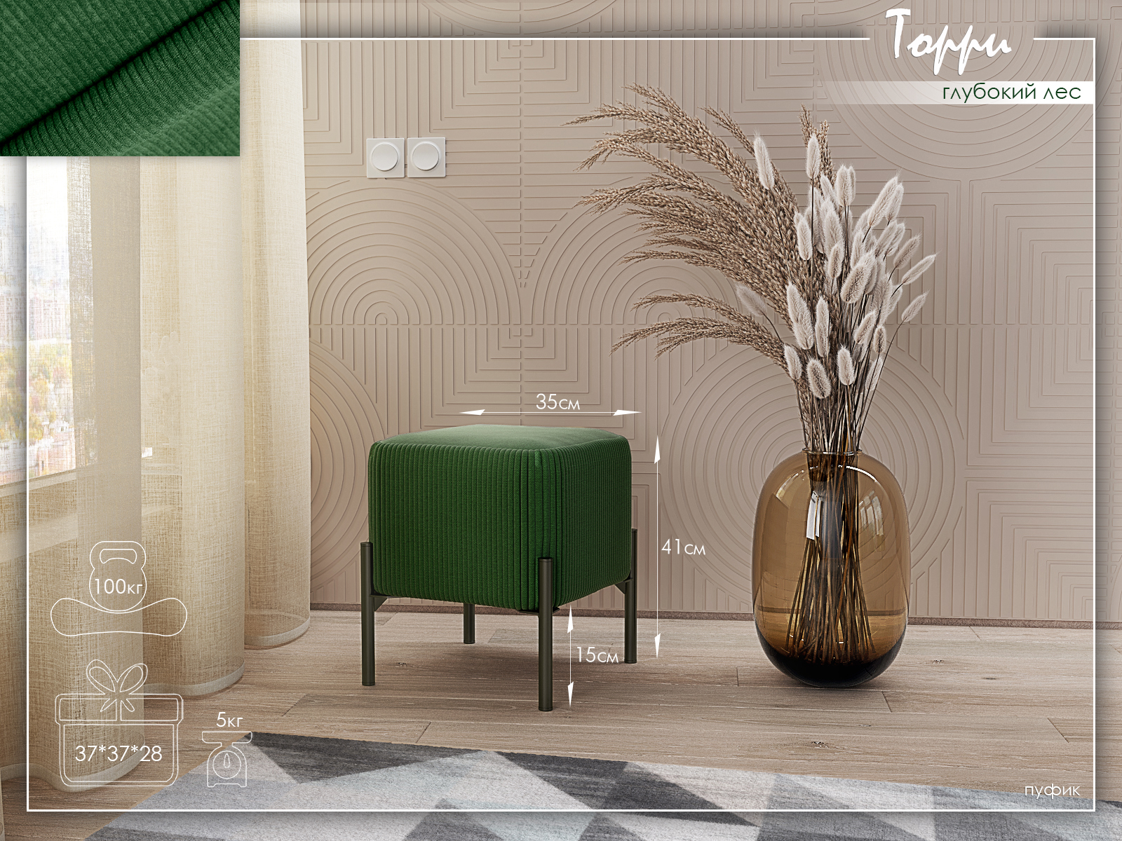 Торри Глубокий лес