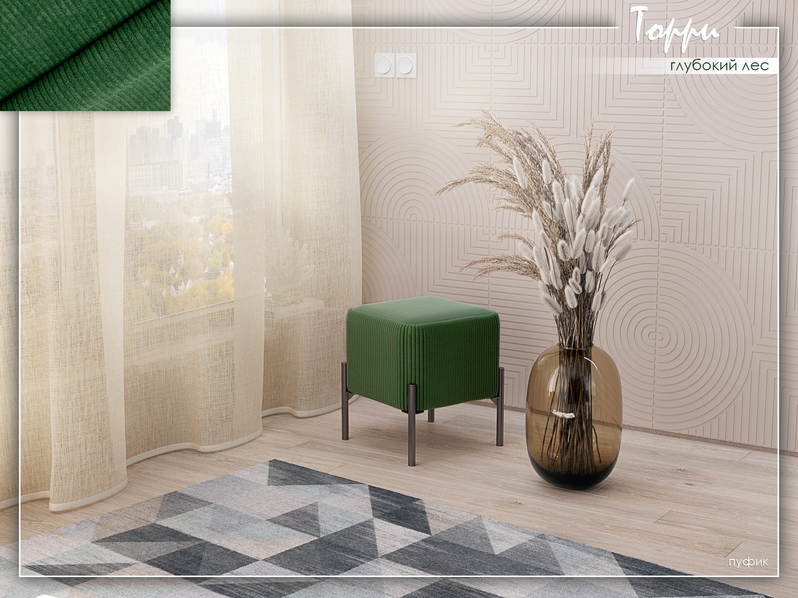 Торри Глубокий лес