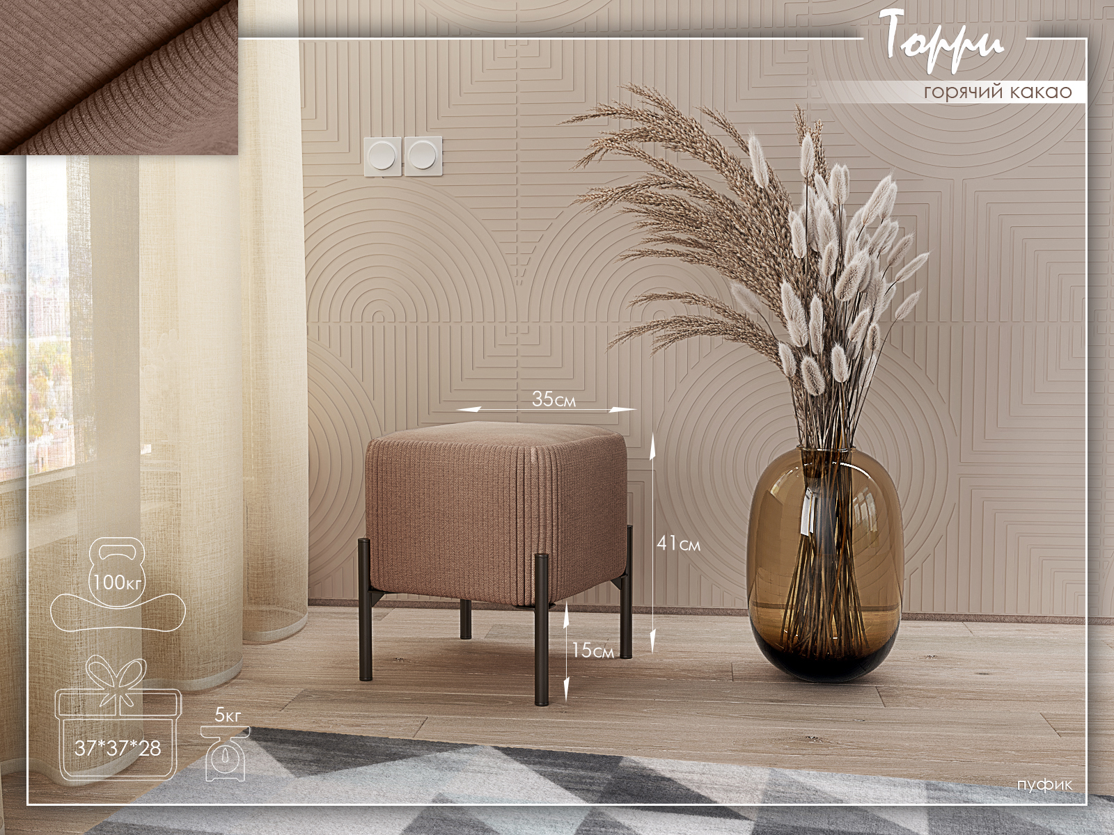 Торри Горячее какао