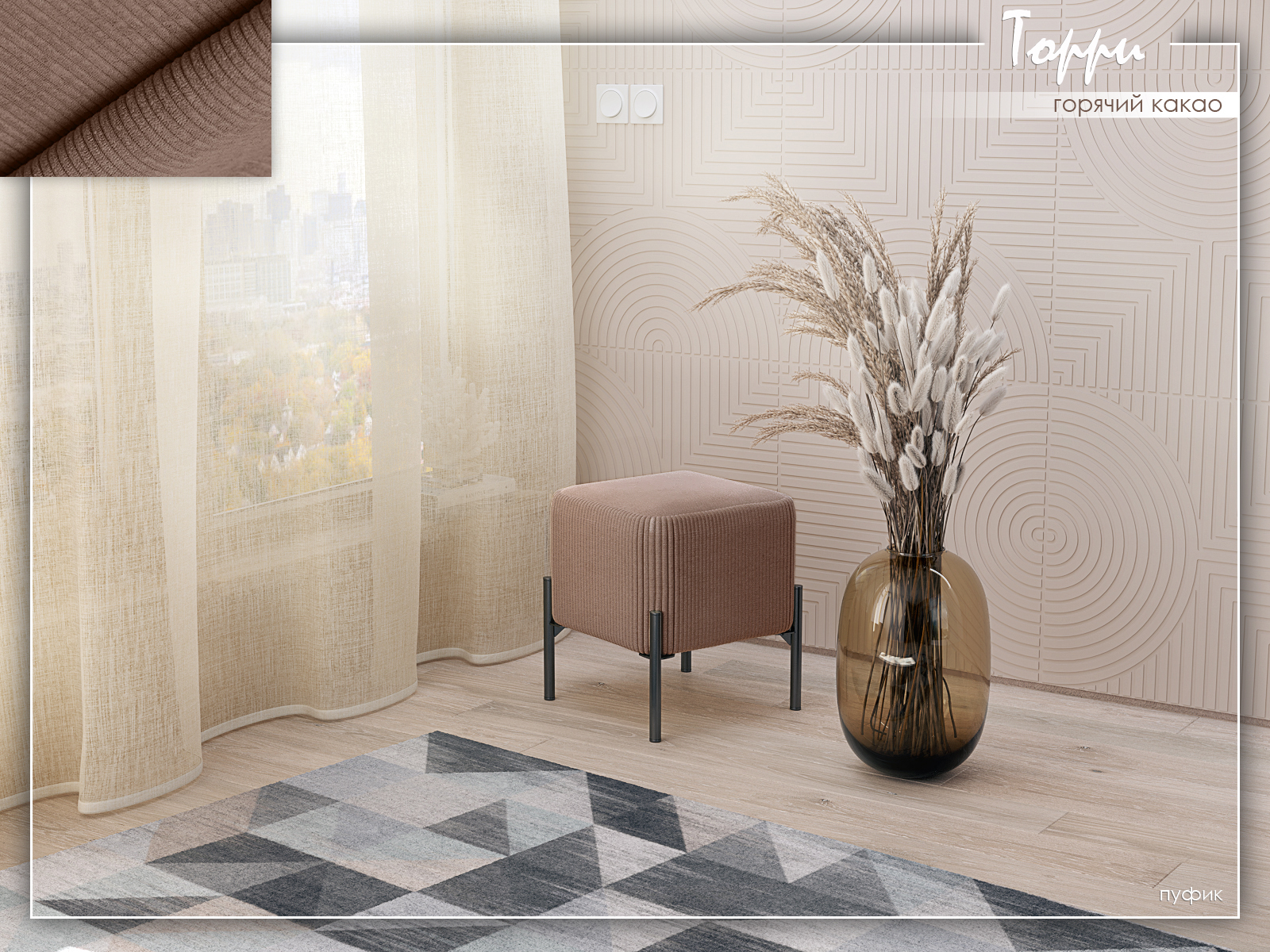 Торри Горячее какао