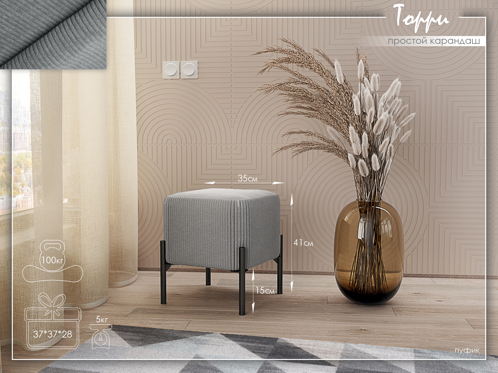 Торри Простой карандаш