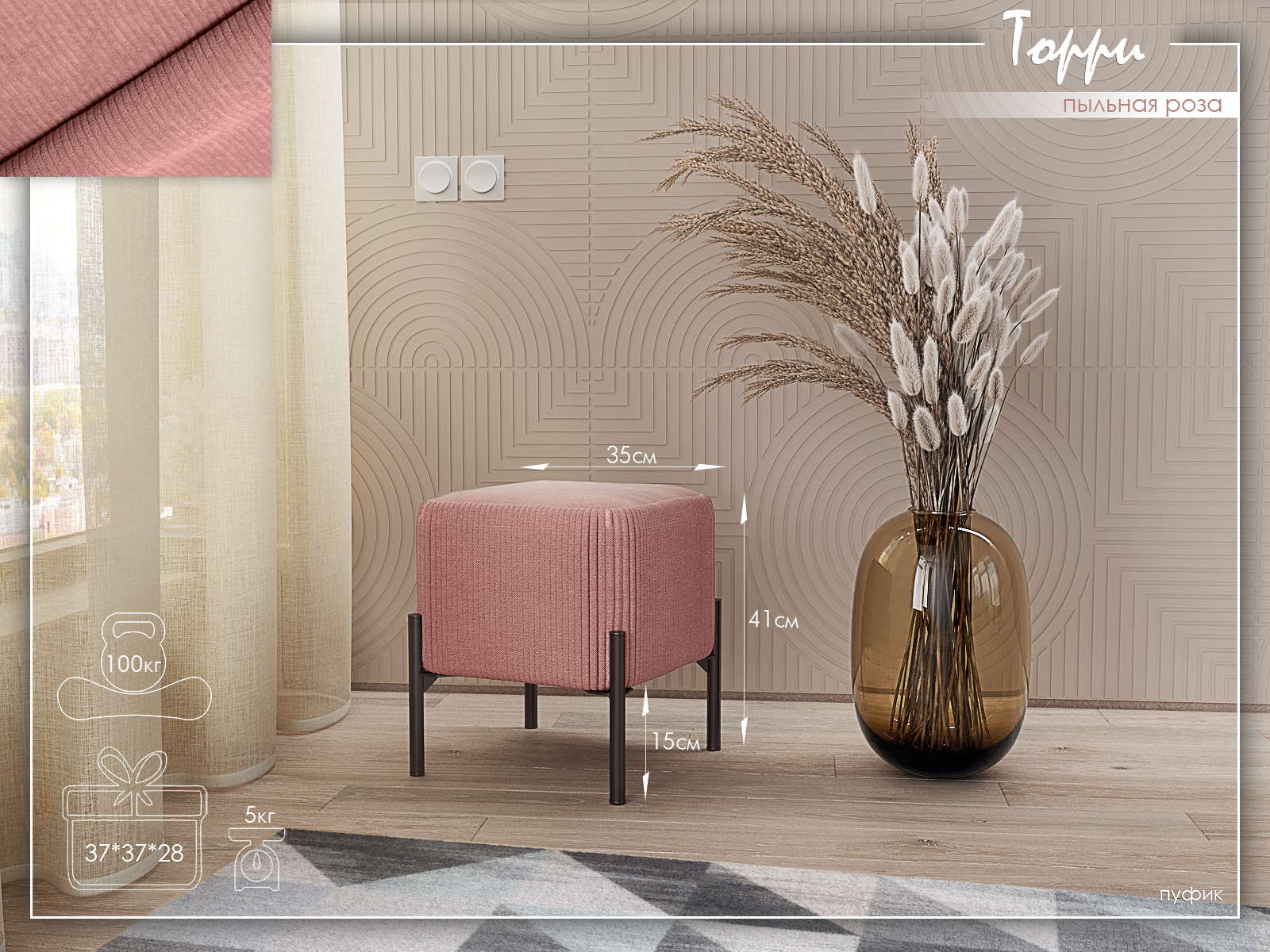 Торри Пыльная роза