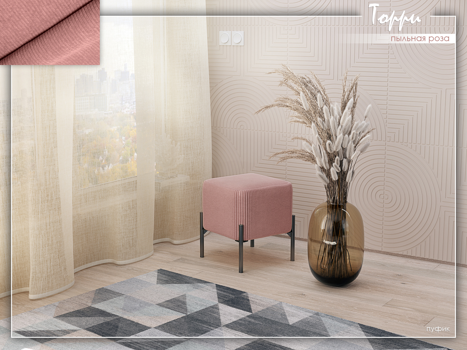 Торри Пыльная роза