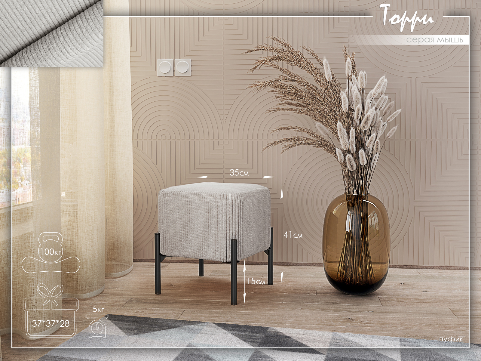 Торри Серая мышь