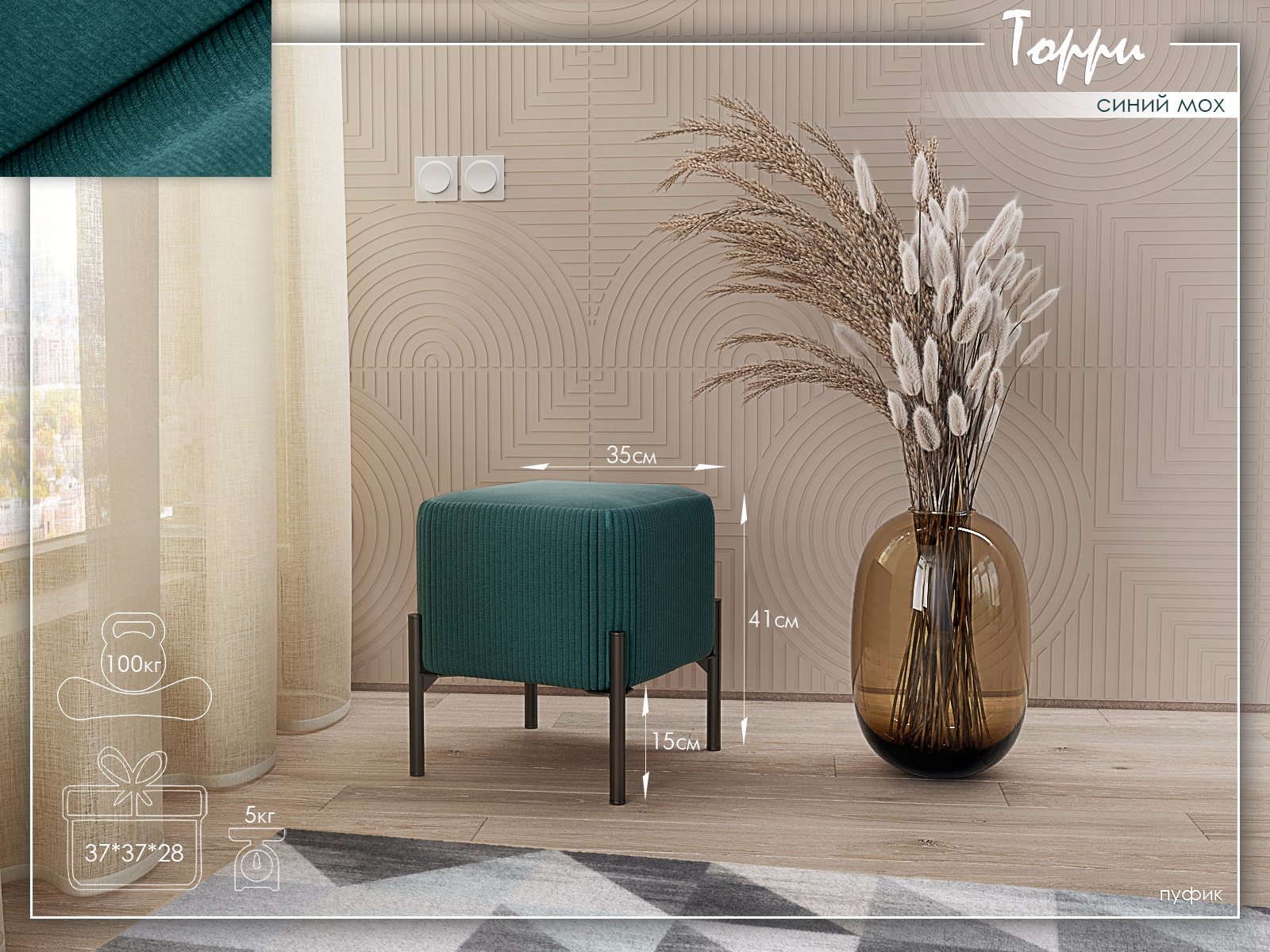 Торри Синий мох