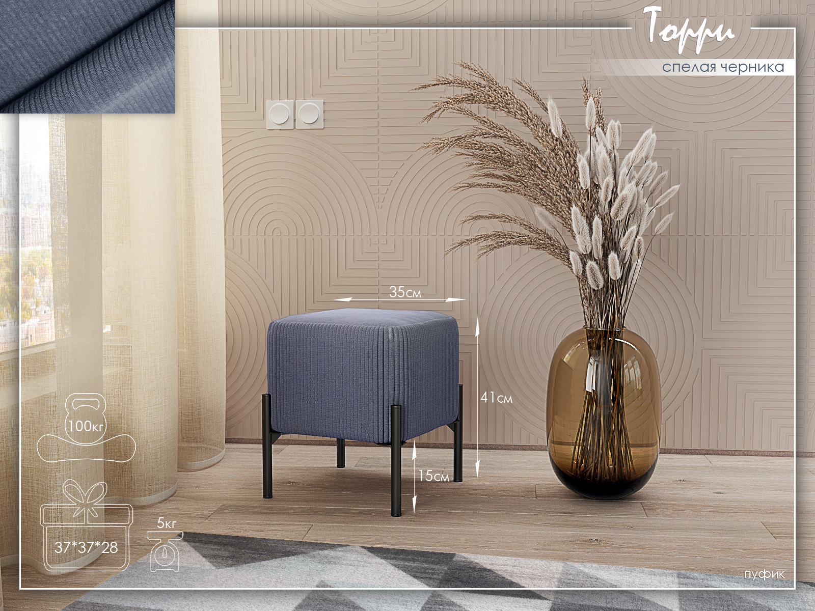 Торри Спелая черника