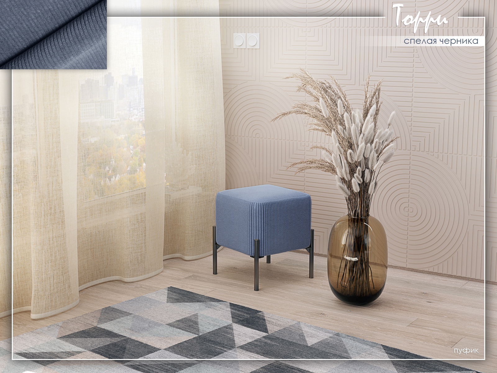 Торри Спелая черника