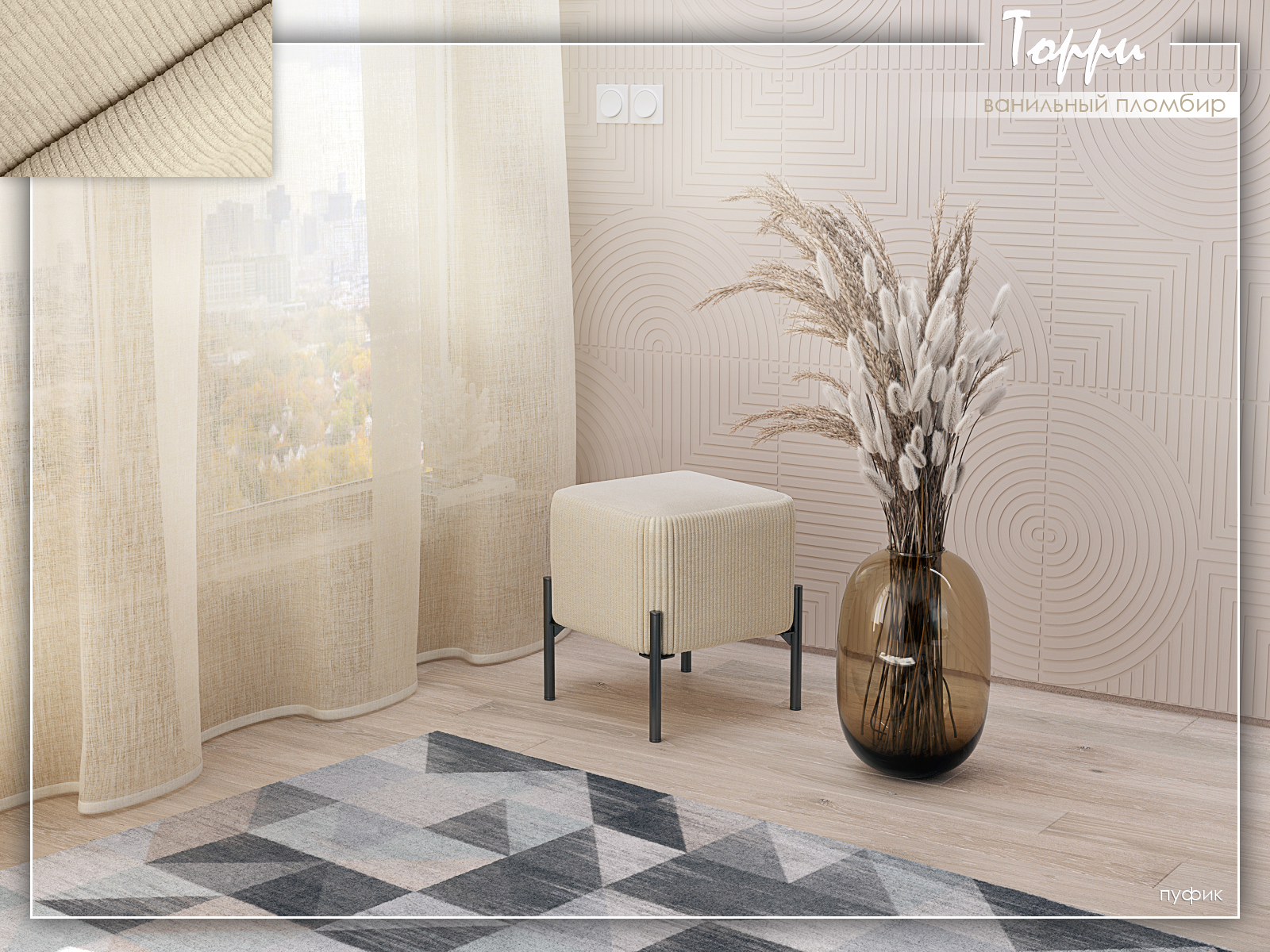 Торри Ванильный пломбир