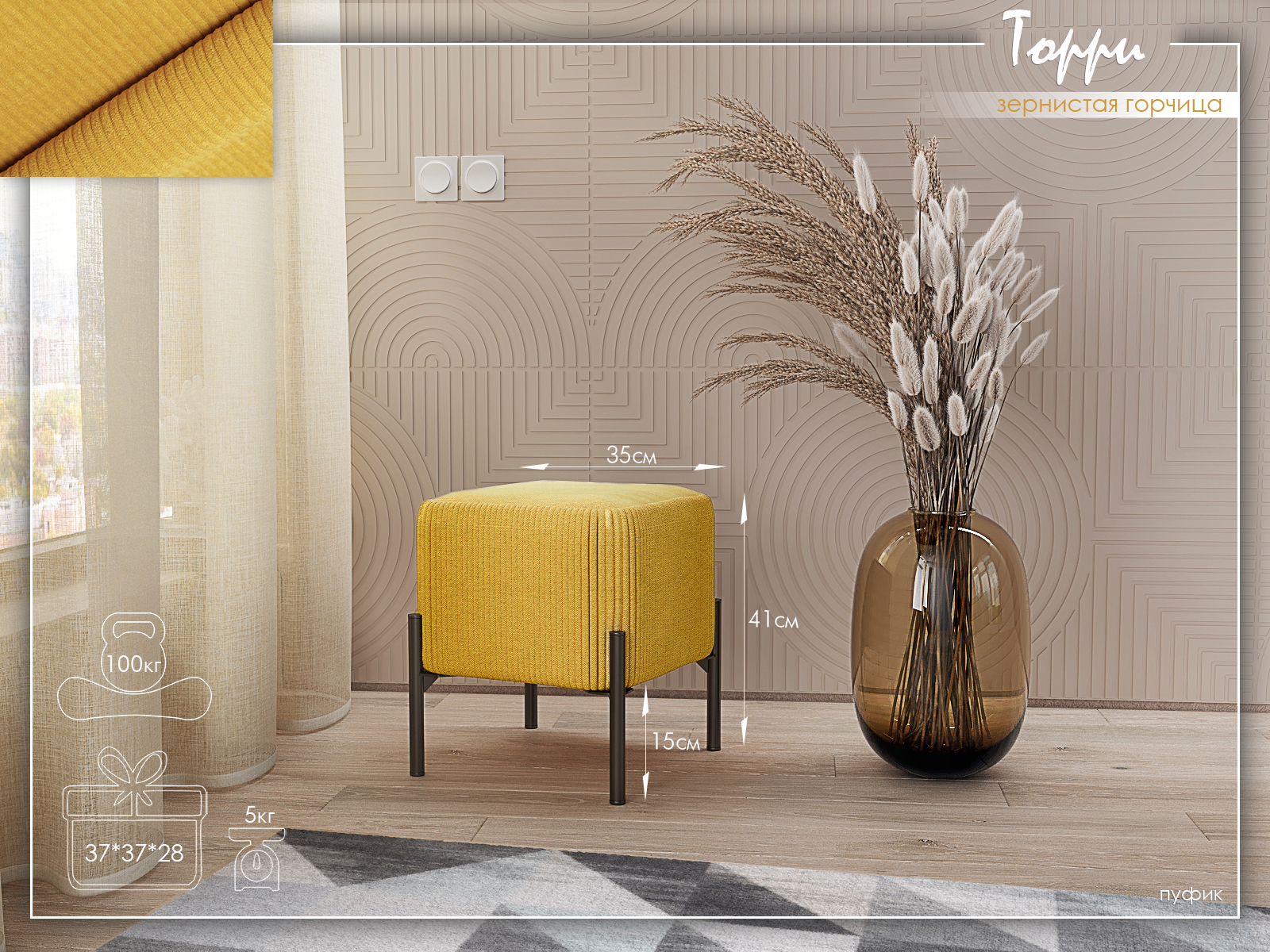 Торри Зернистая горчица