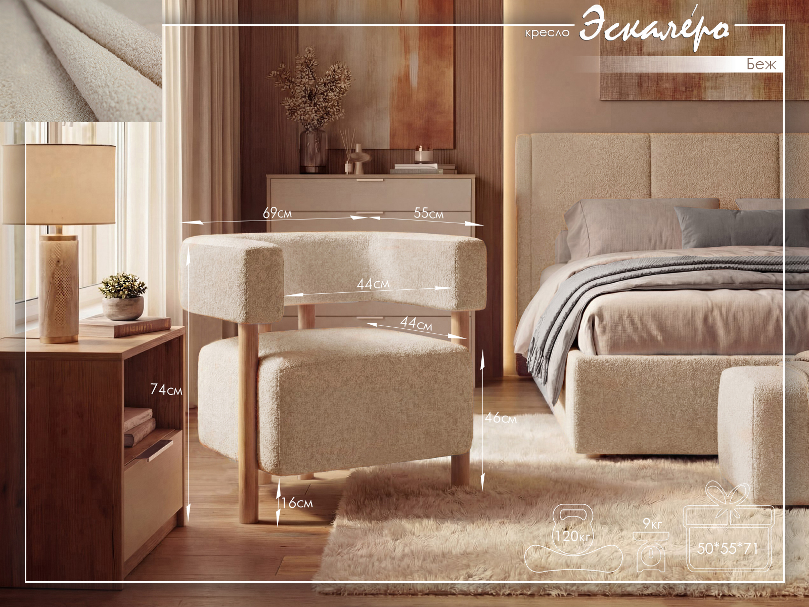 Эскалеро Беж